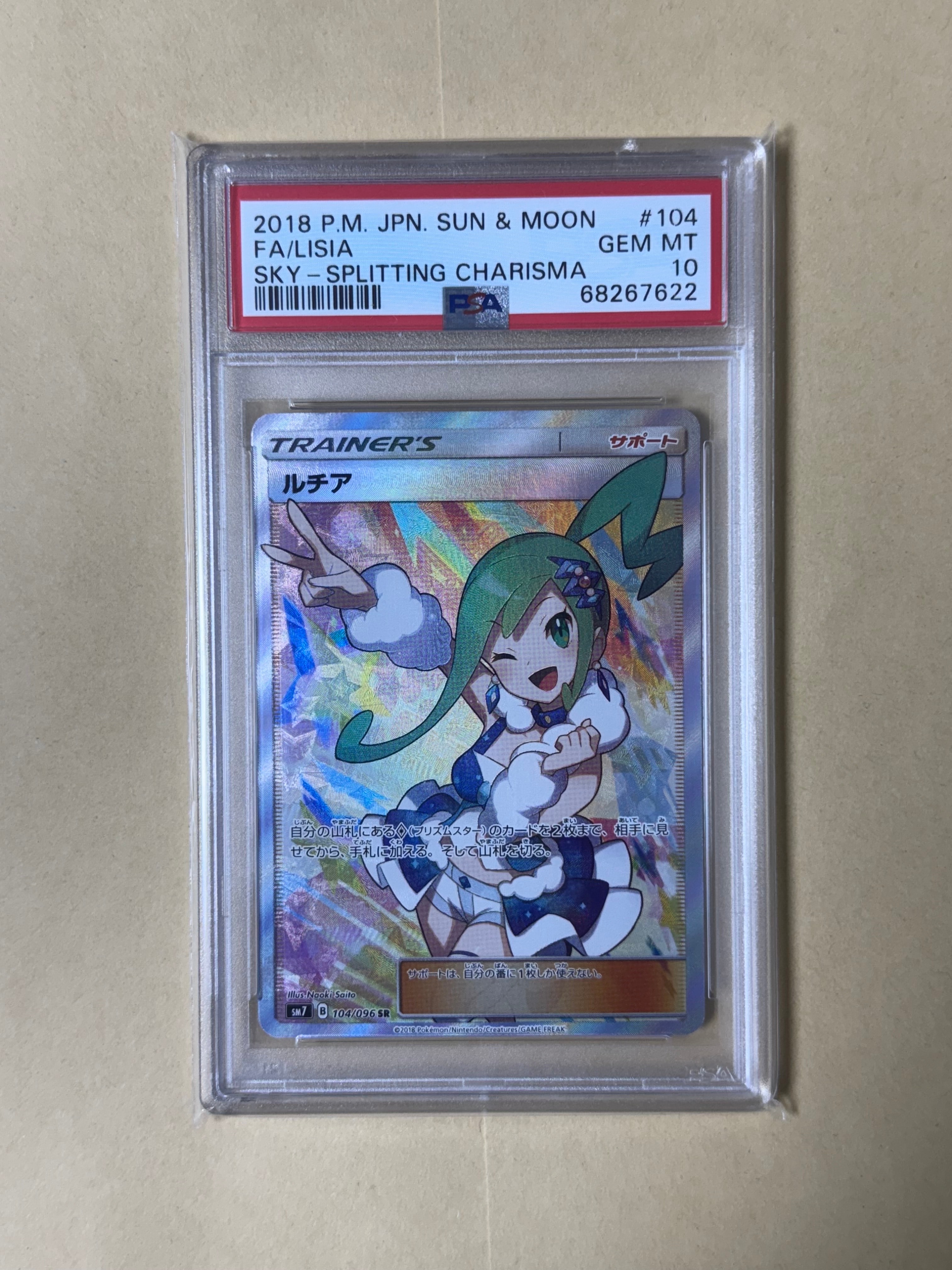 ルチア SR[SM7 104/096](拡張パック「裂空のカリスマ」)