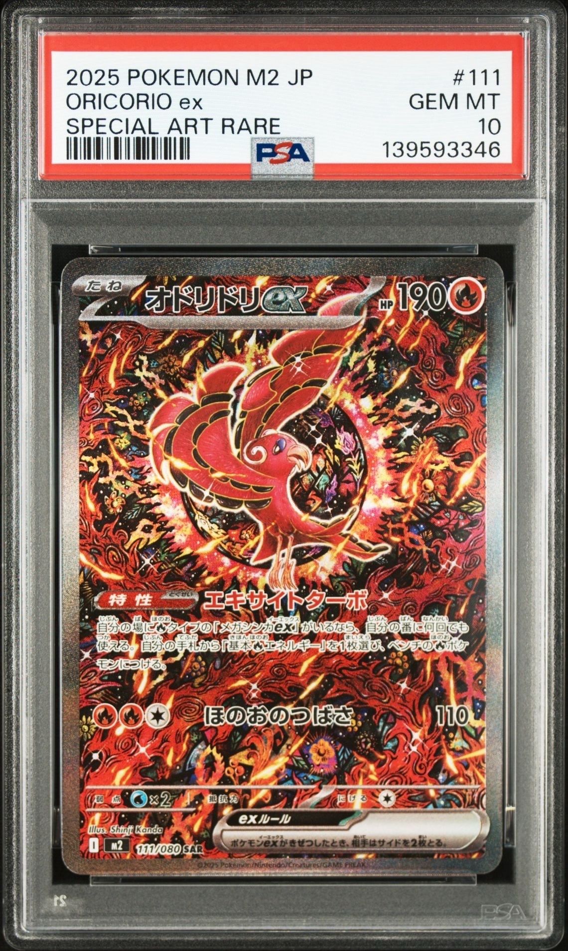 オドリドリex SAR [M2 111/080](拡張パック「インフェルノX」)