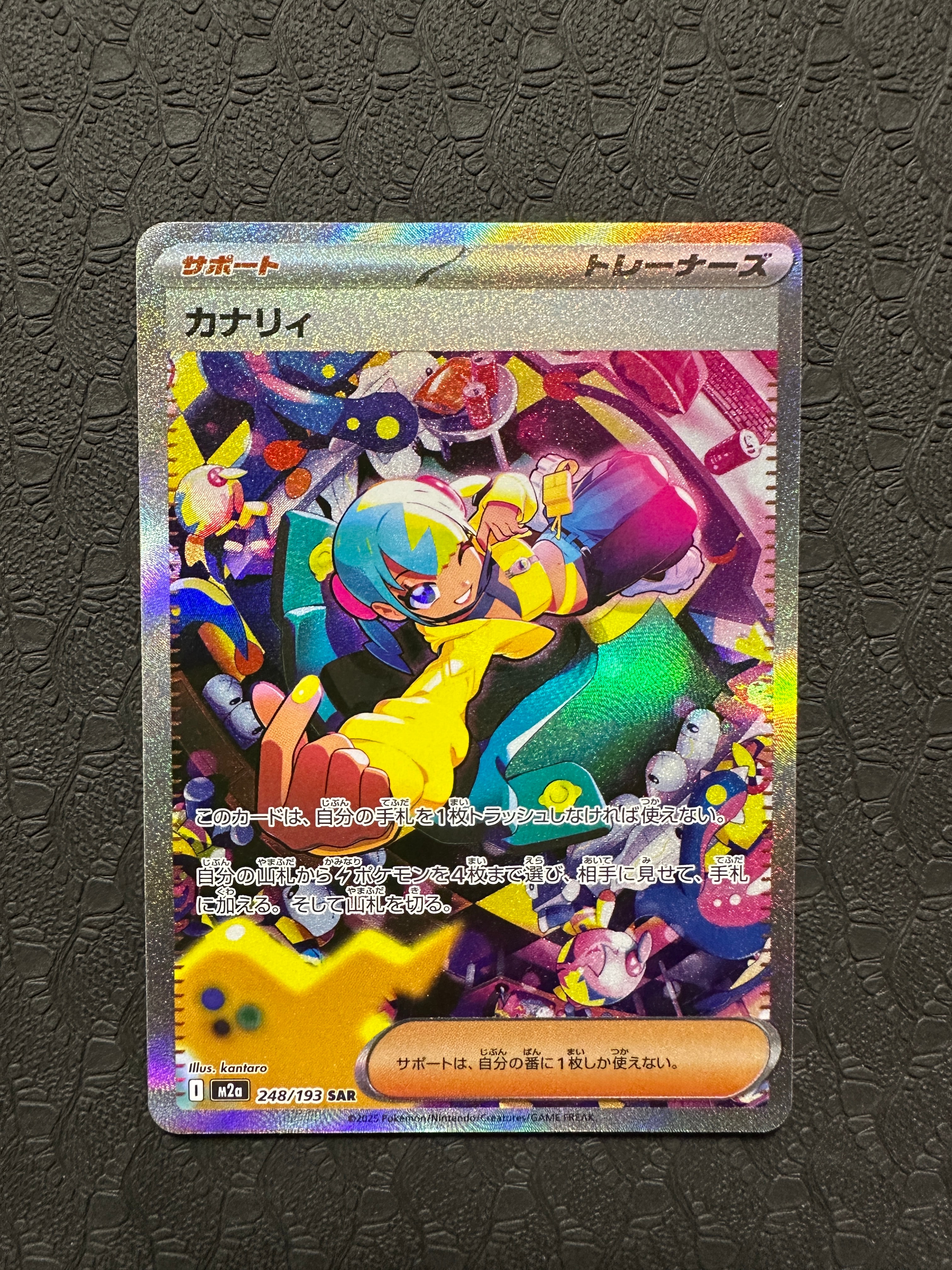 カナリィ SAR [M2a 248/193](ハイクラスパック「MEGAドリームex」)