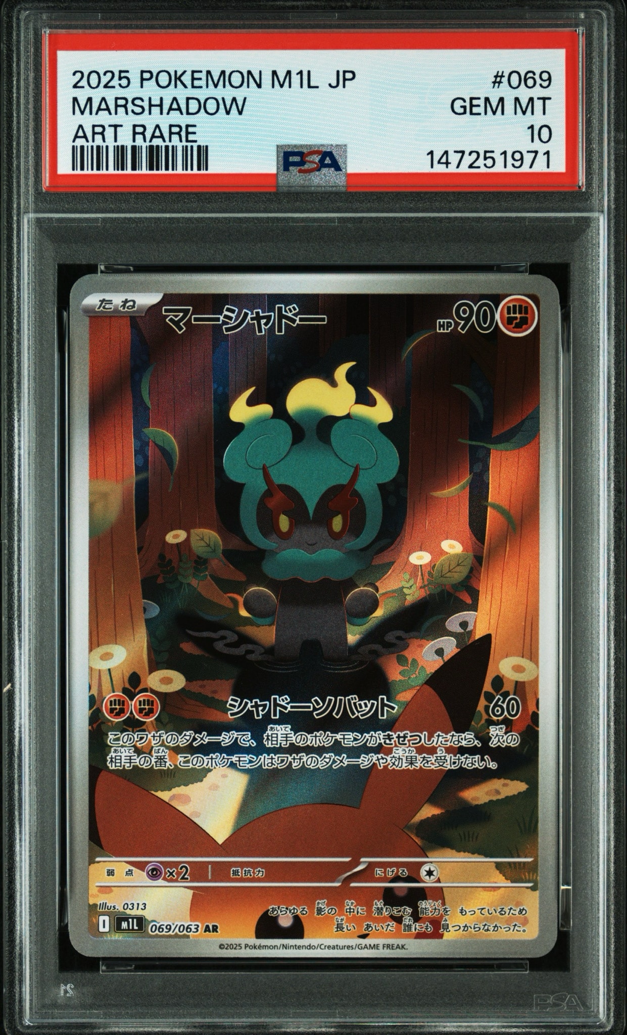 マーシャドー AR [M1L 069/063](拡張パック「メガブレイブ」)