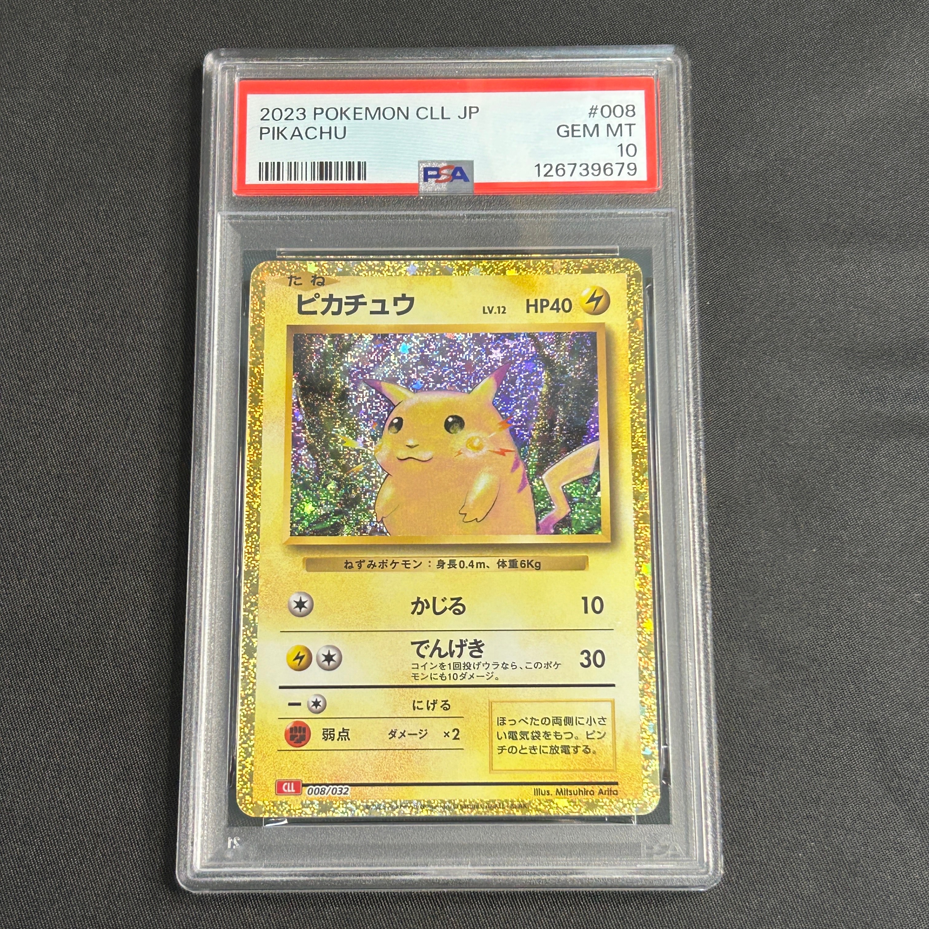 ピカチュウ [CLL 008/032](ポケモンカードゲーム Classic)