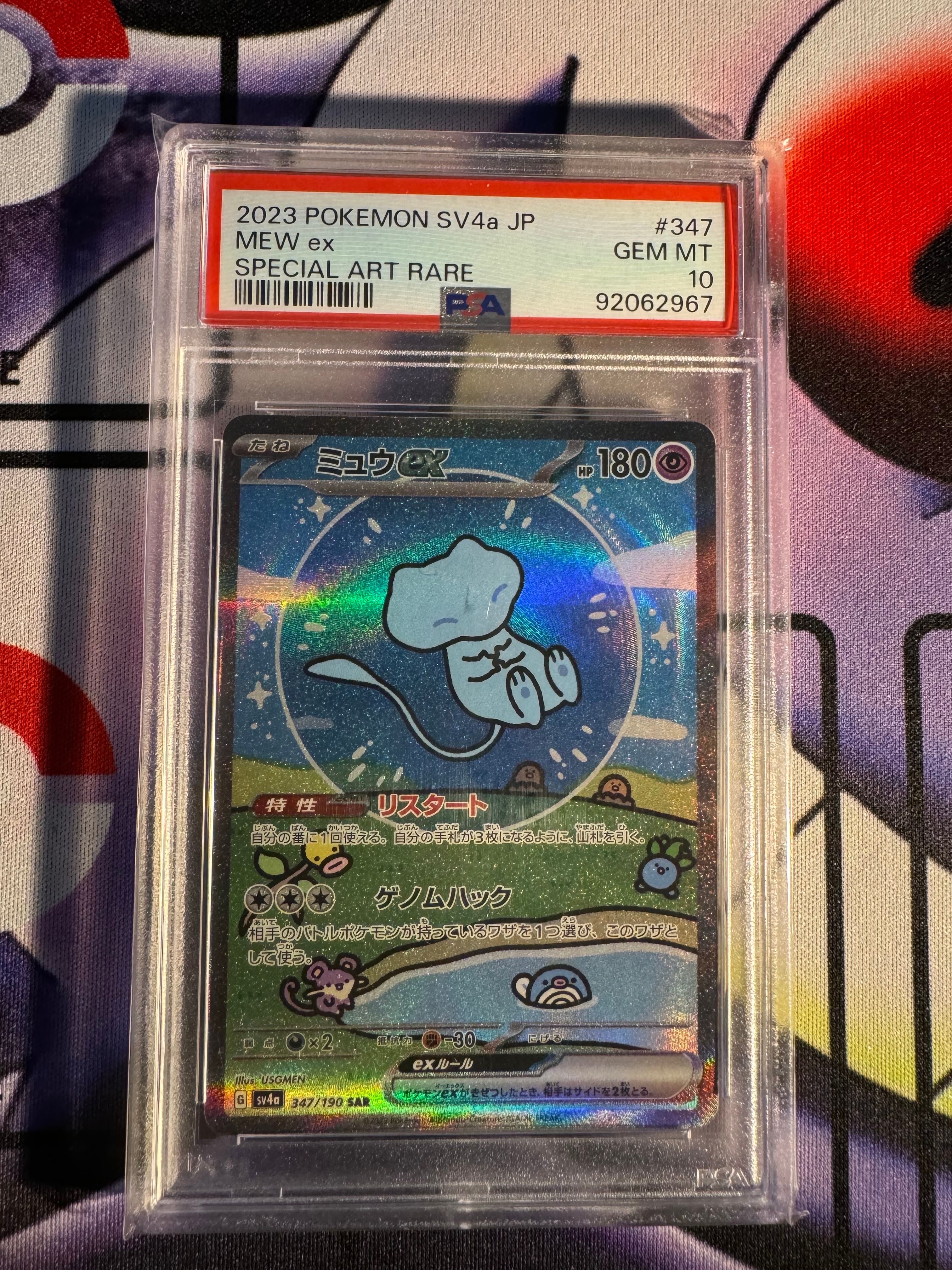 ミュウex SAR [SV4a 347/190](ハイクラスパック「シャイニートレジャーex」)