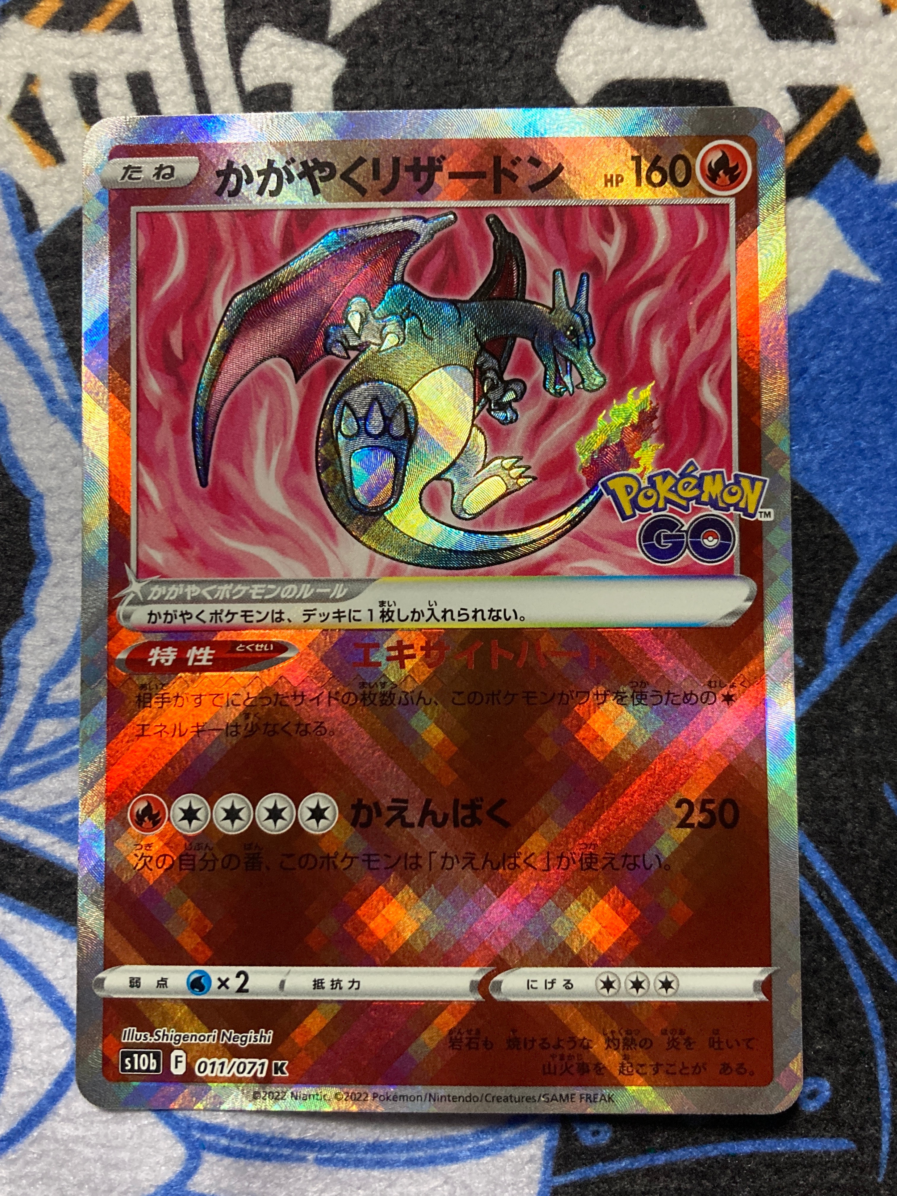 かがやくリザードン K[S10b 011/071](強化拡張パック「Pokemon GO」)