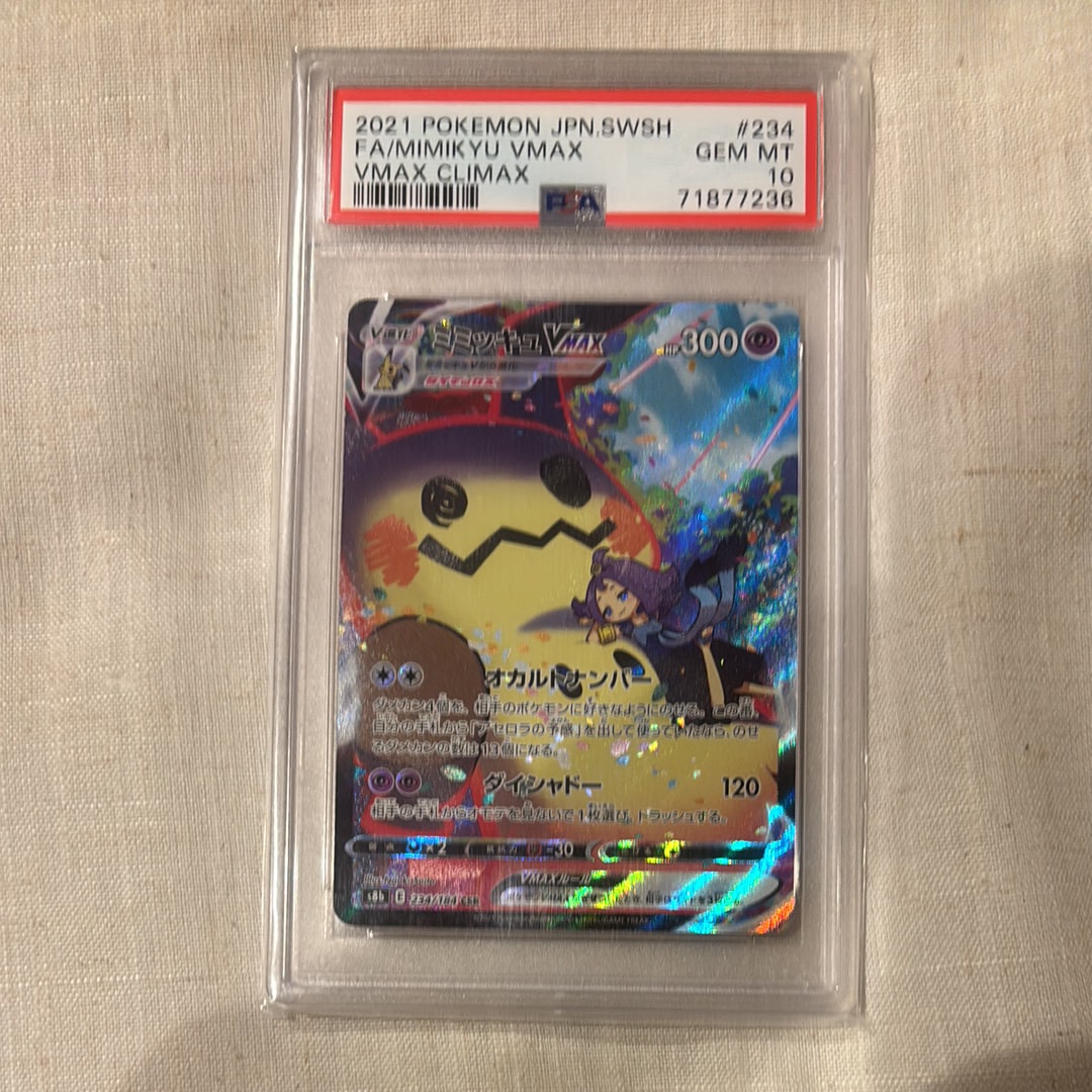 ミミッキュVMAX (アセロラ) CSR[S8b 234/184](ハイクラスパック「VMAXクライマックス」)