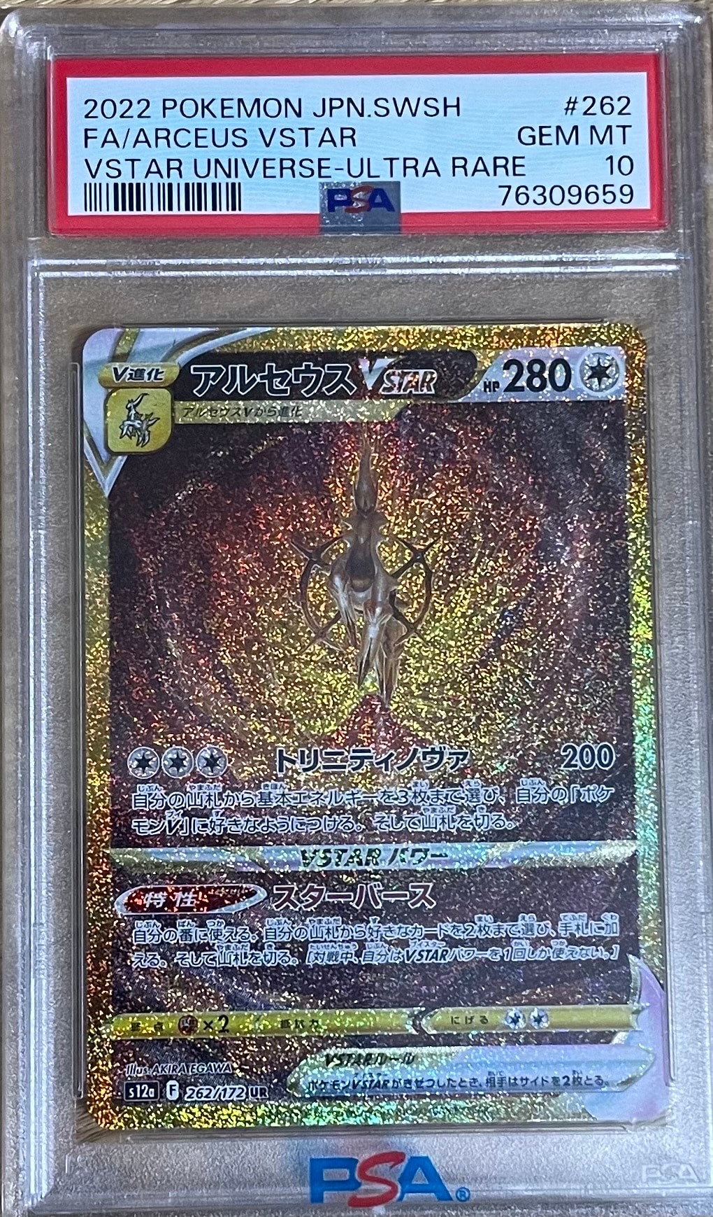 アルセウスVSTAR UR[s12a 262/172](ハイクラスパック「VSTARユニバース」)