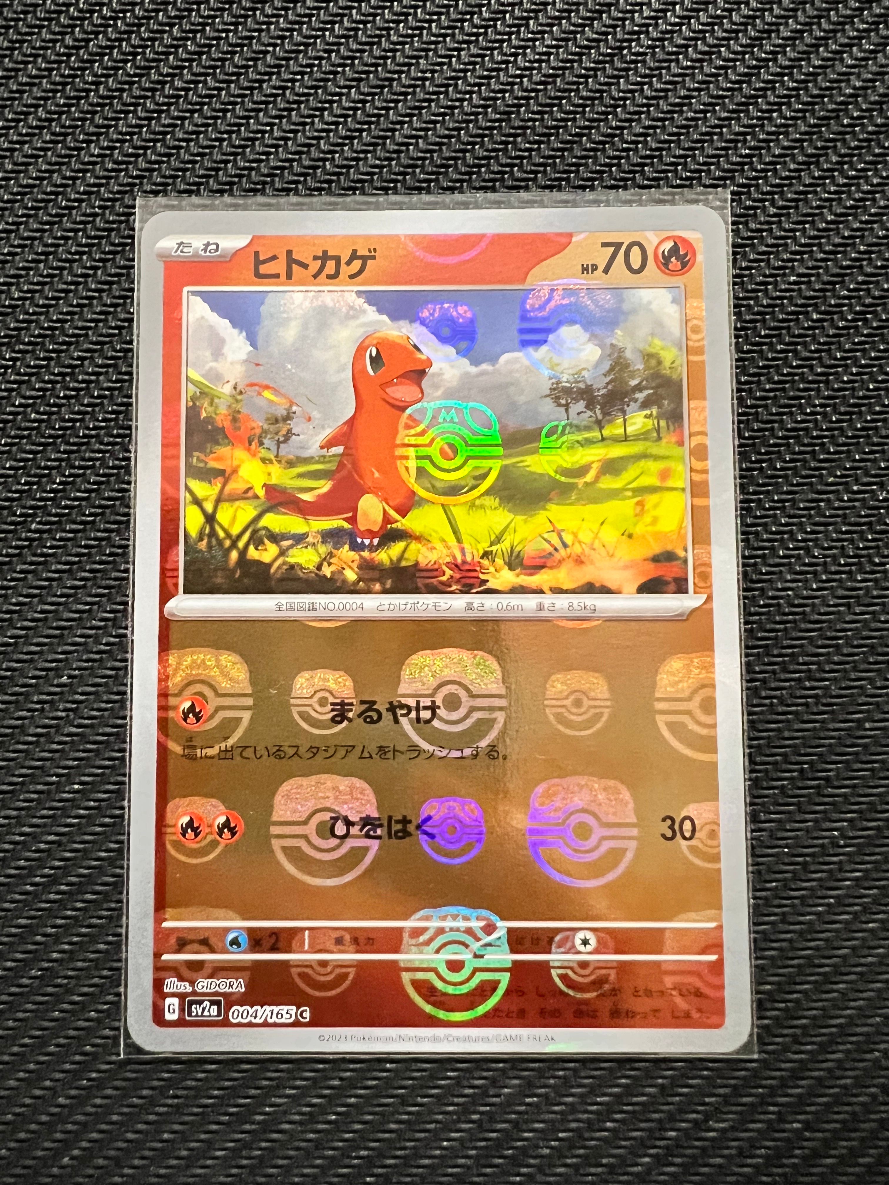 ヒトカゲ C: マスターボールミラー[SV2a 004/165](強化拡張パック「ポケモンカード151」)