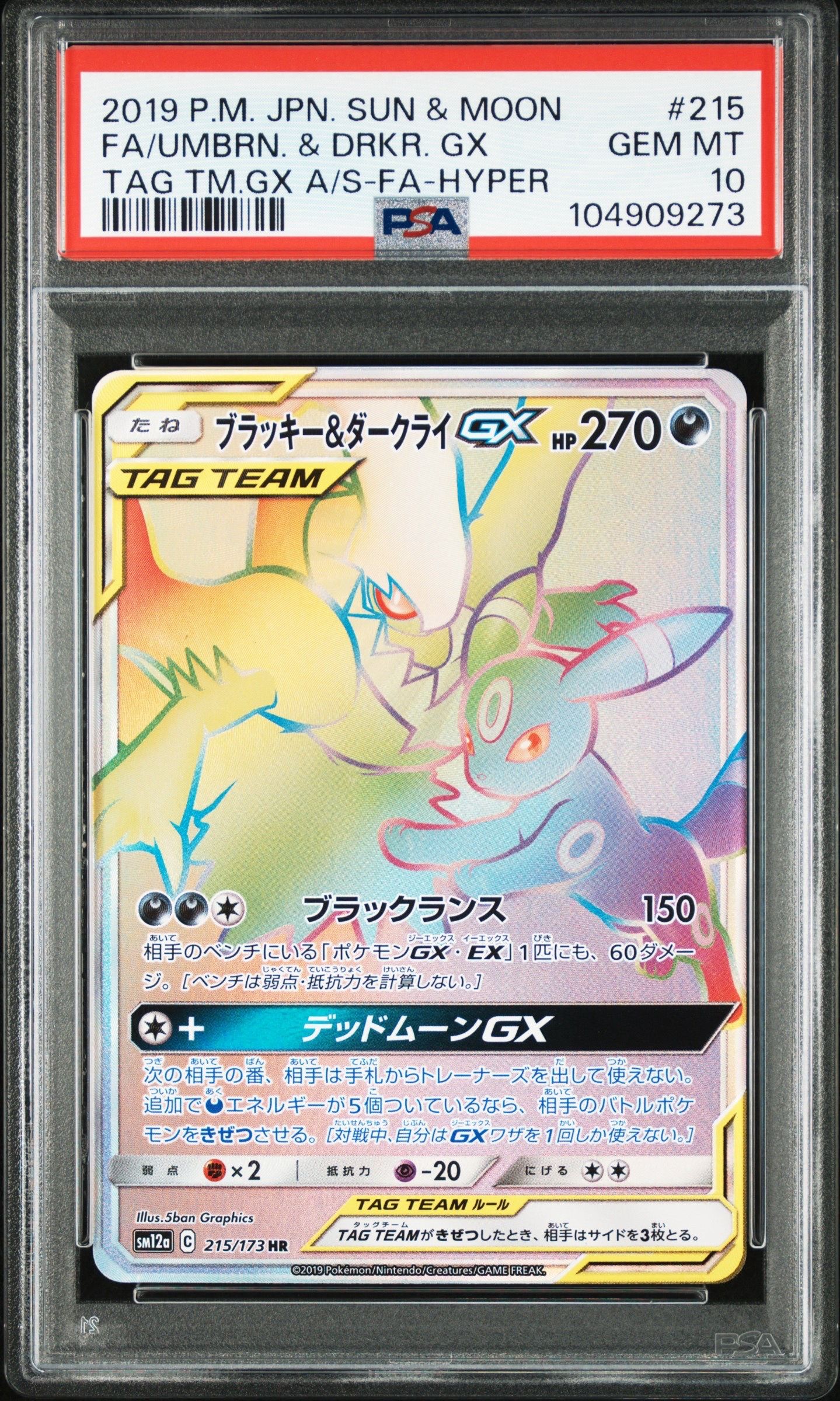 ブラッキー&ダークライGX HR[SM12a 215/173](ハイクラスパック「TAG TEAM GX タッグオールスターズ」)
