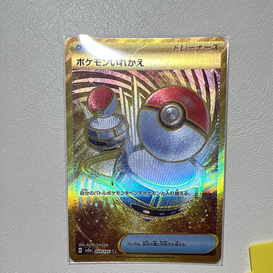 ポケモンいれかえ UR[SV2a 209/165](強化拡張パック「ポケモンカード