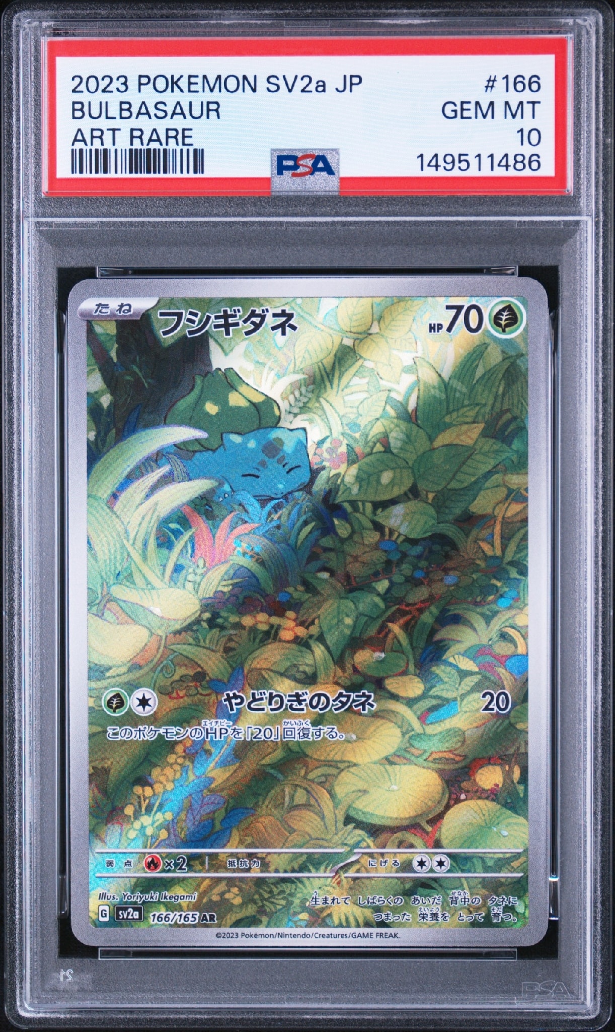フシギダネ AR[SV2a 166/165](強化拡張パック「ポケモンカード151」)