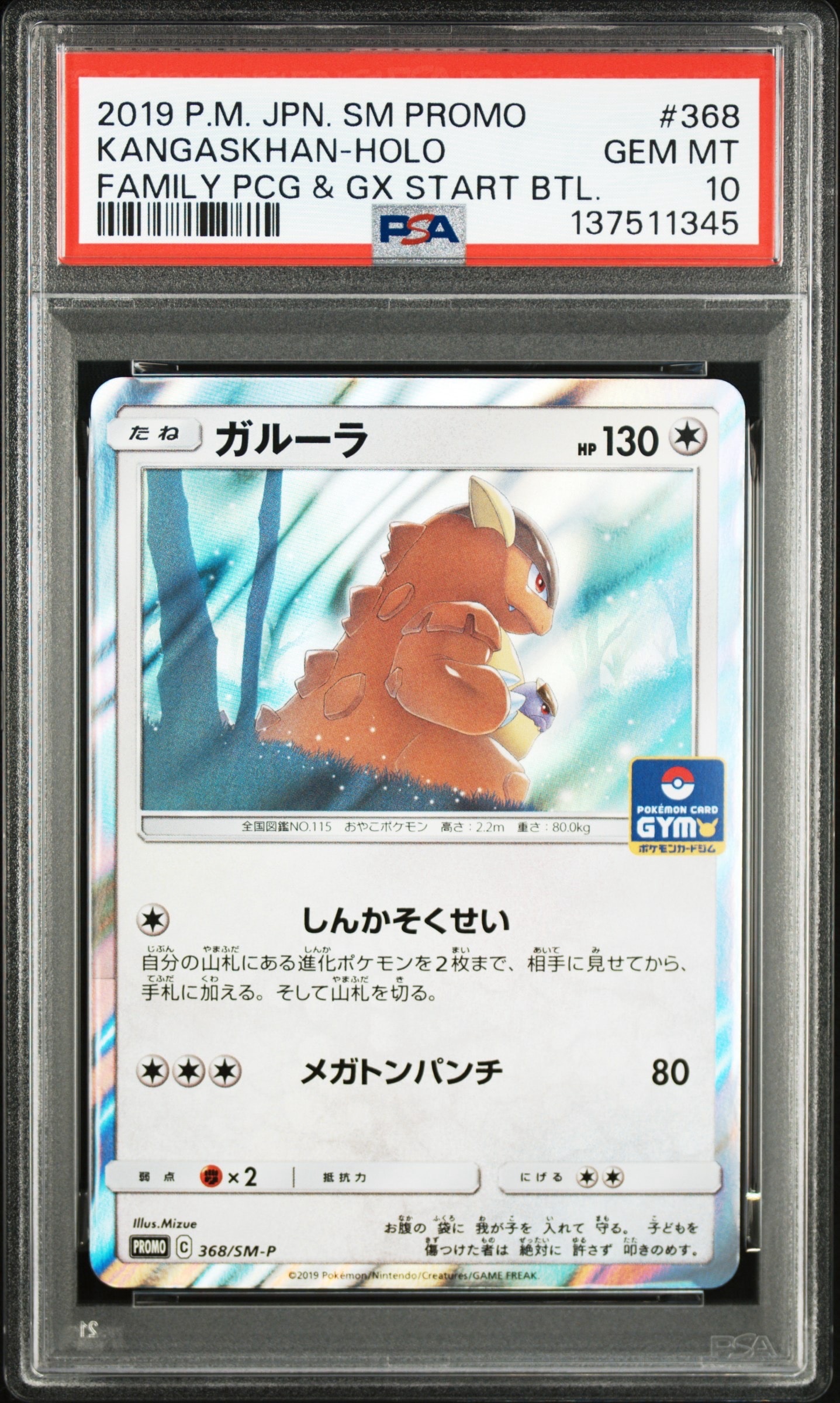 カリンのバンギラス ☆ :1ED [VS 090/141](ハーフデッキ「リーダーズ