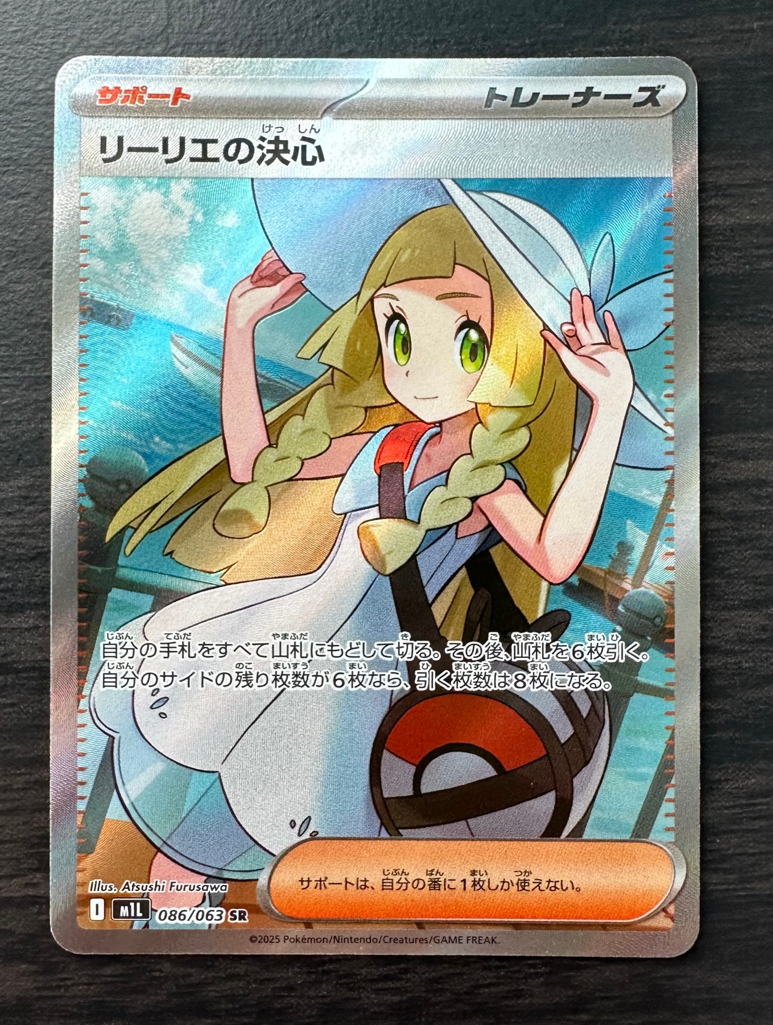 リーリエの決心 SR [M1L 086/063](拡張パック「メガブレイブ」)