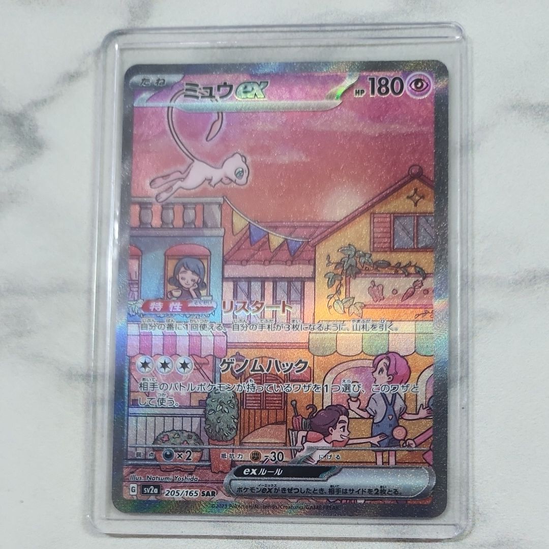 ミュウex SAR[SV2a 205/165](強化拡張パック「ポケモンカード151」)
