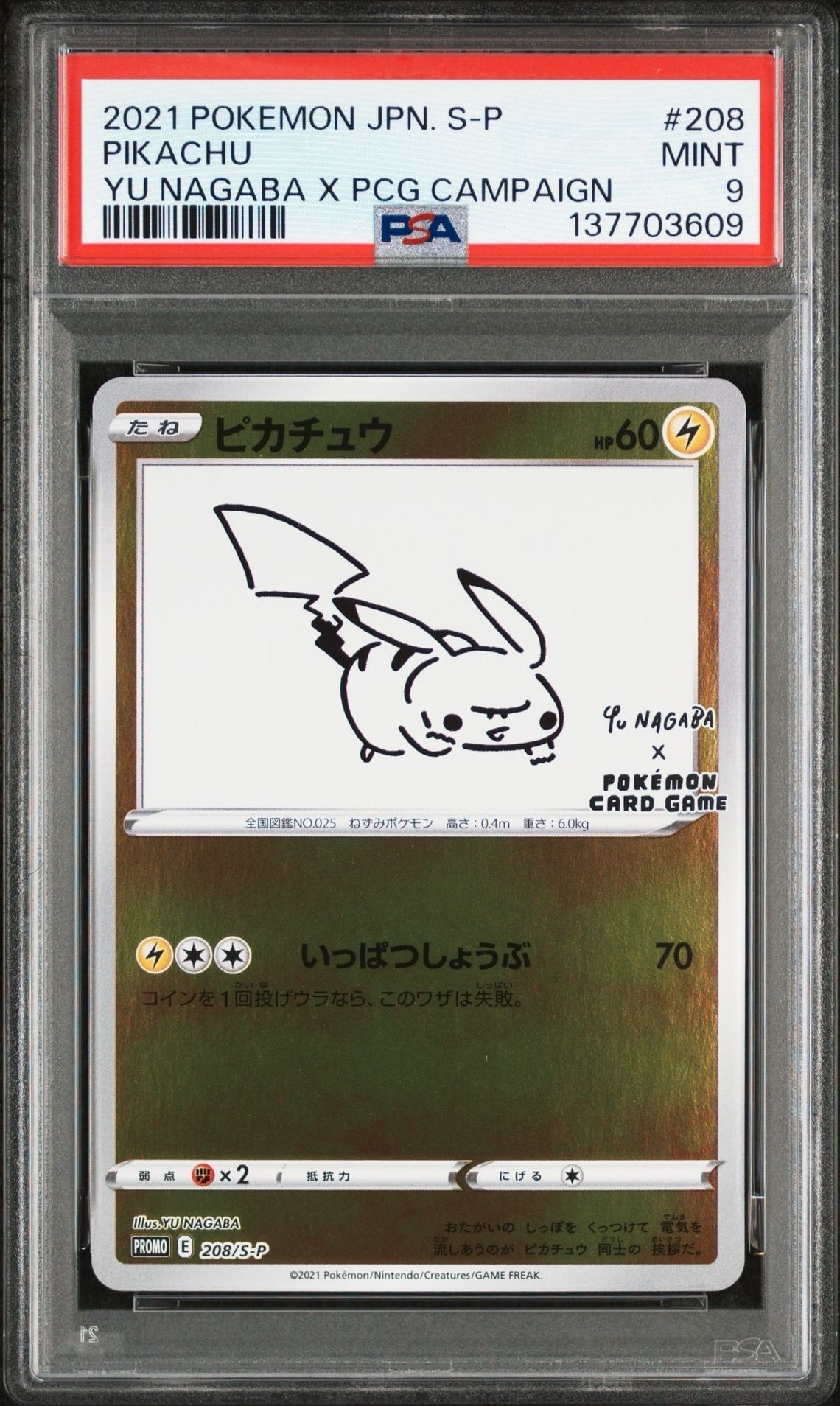 ピカチュウ:プロモ [S-P 208](「YU NAGABA×ポケモンカードゲーム」プロモーションカード「S-P」)