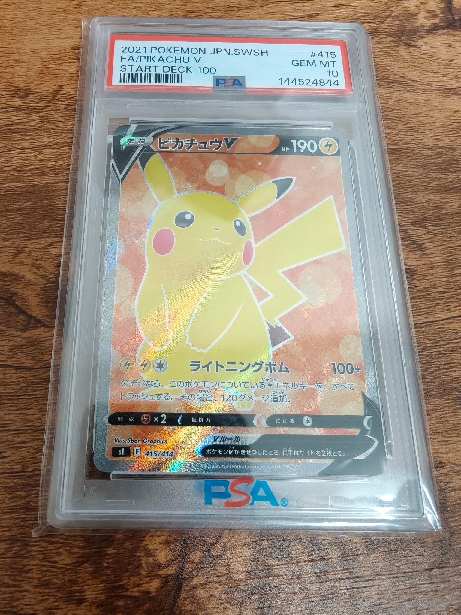 ピカチュウV [SI 415/414](スタートデッキ100)通販・買取・相場｜スニダン