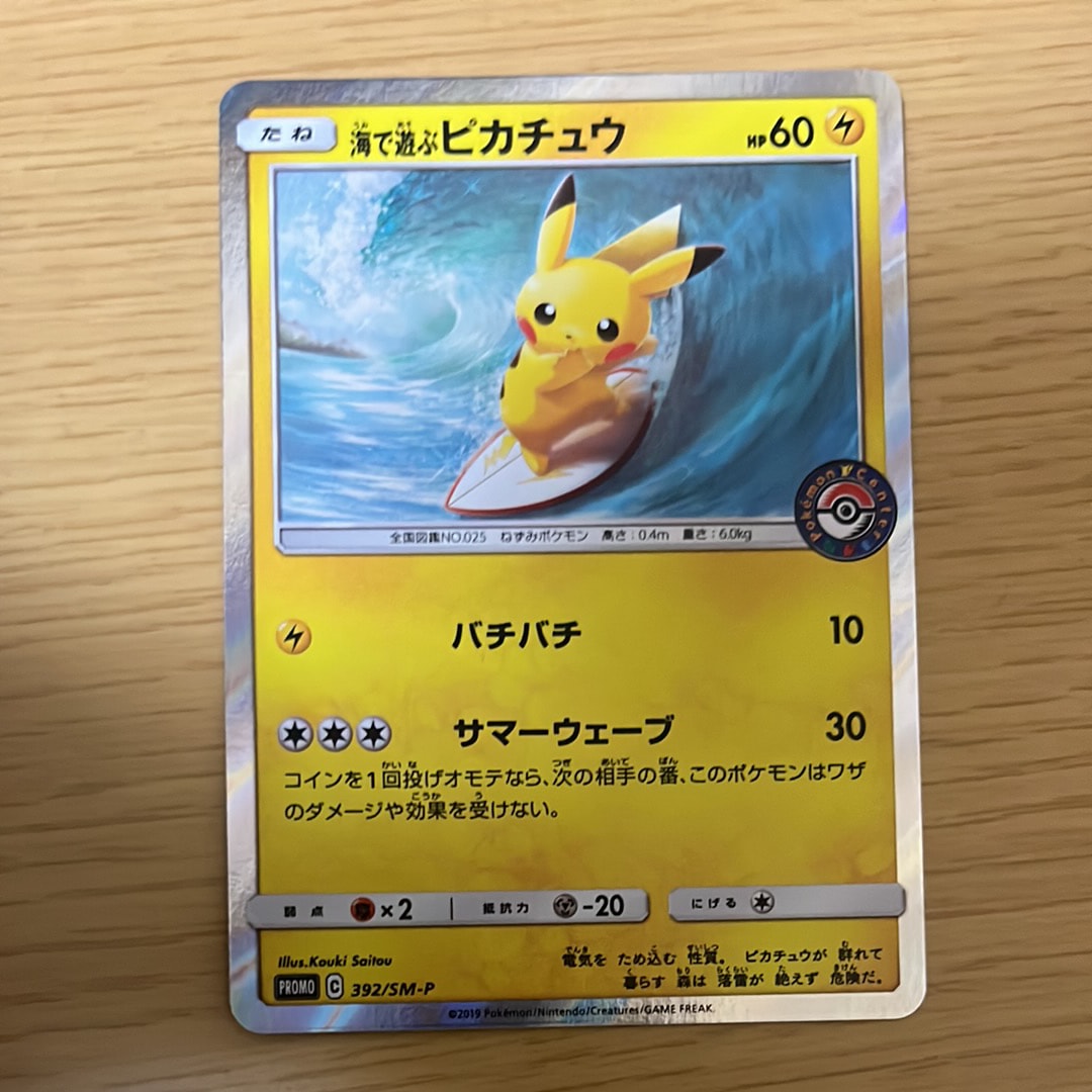 海で遊ぶピカチュウ: プロモ [SM-P 392](プロモーションカード「SM-P」)