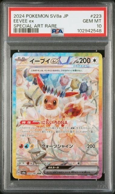 イーブイex SAR [SV8a 223/187](ハイクラスパック「テラスタルフェスex」)