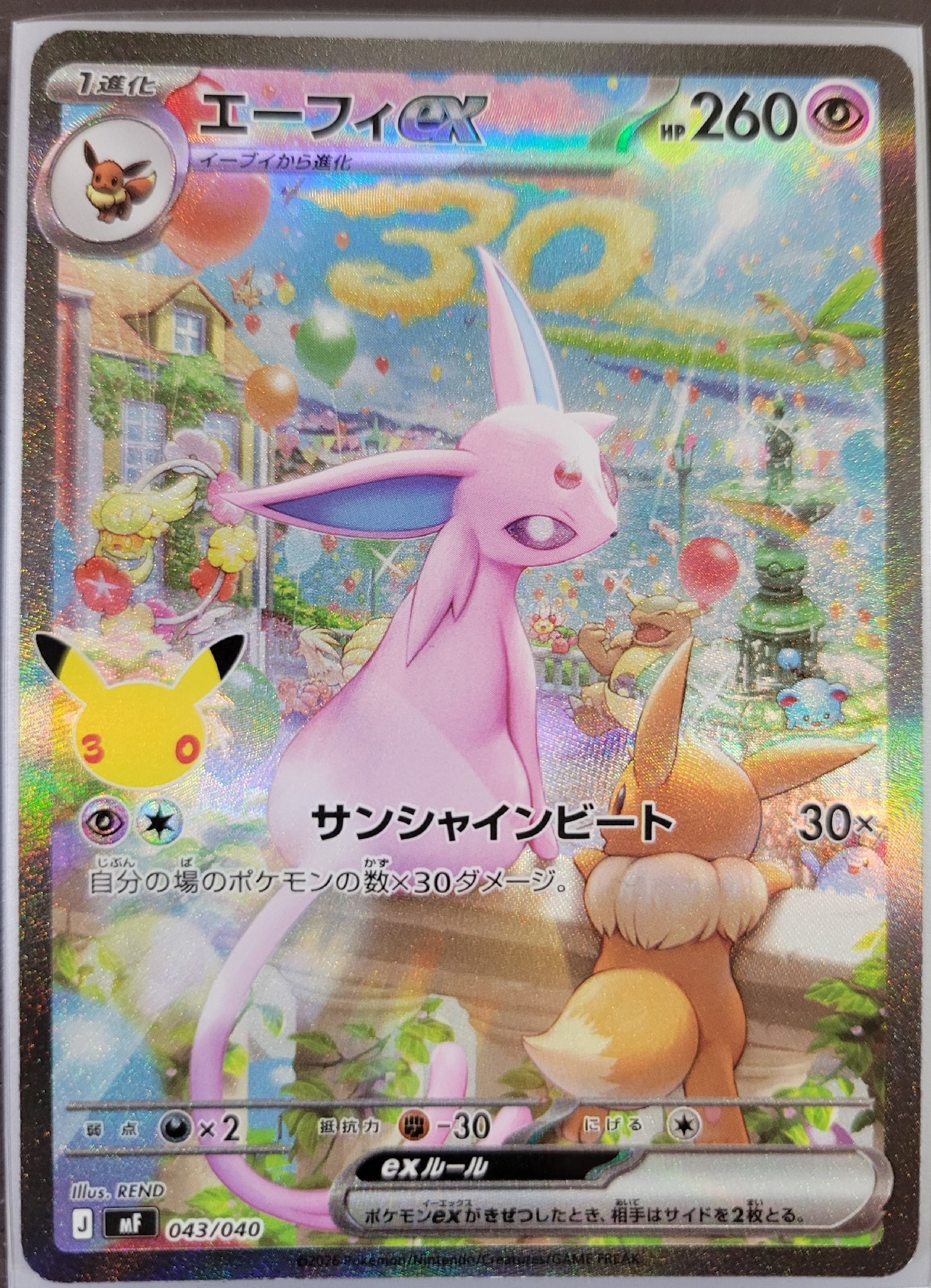 エーフィex SAR仕様 [MF 043/040](構築デッキ「30th CELEBRATION プレミアムデッキセット エーフィ・ブラッキー」)