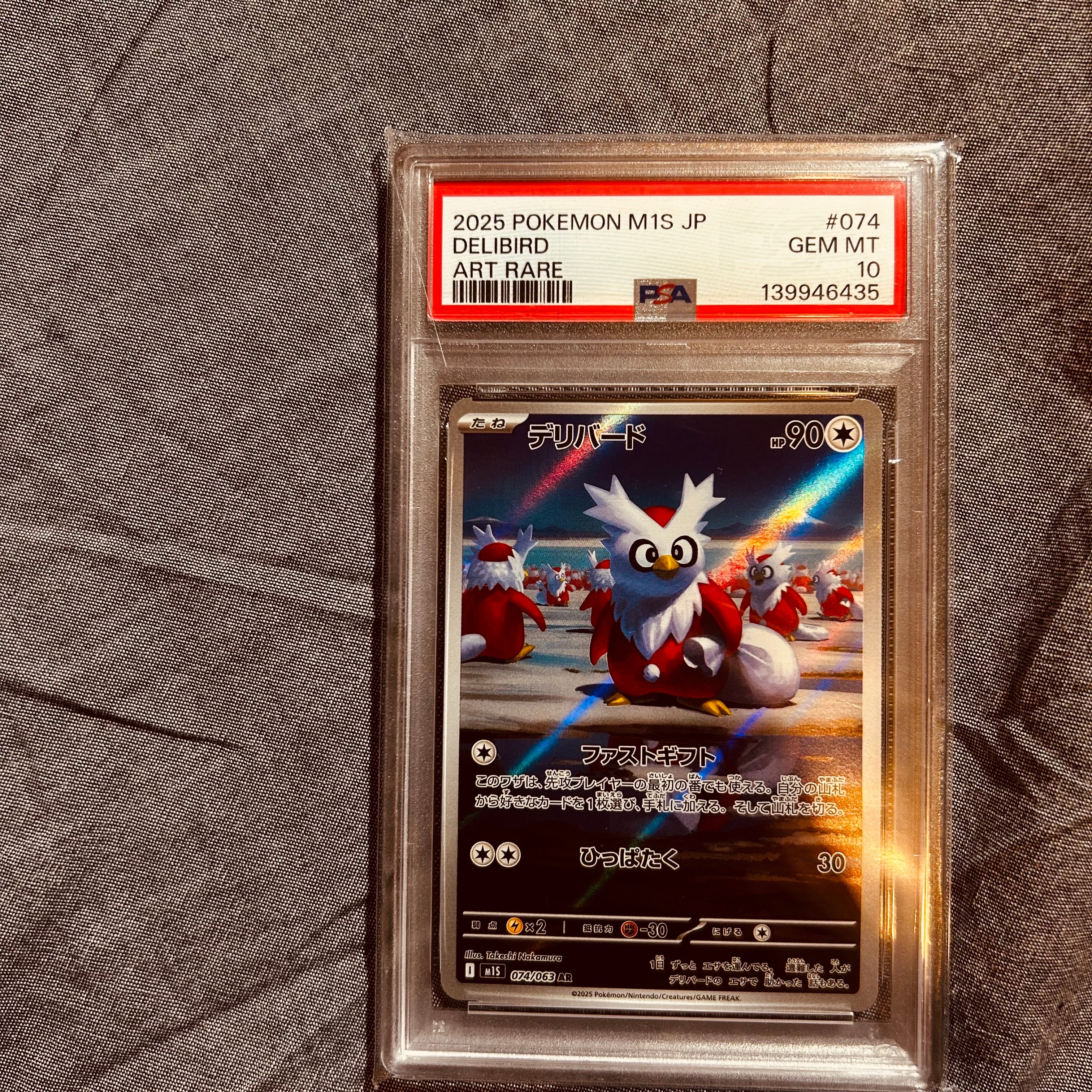 PSA10】デリバード AR [M1S 074/063](拡張パック「メガシンフォニア