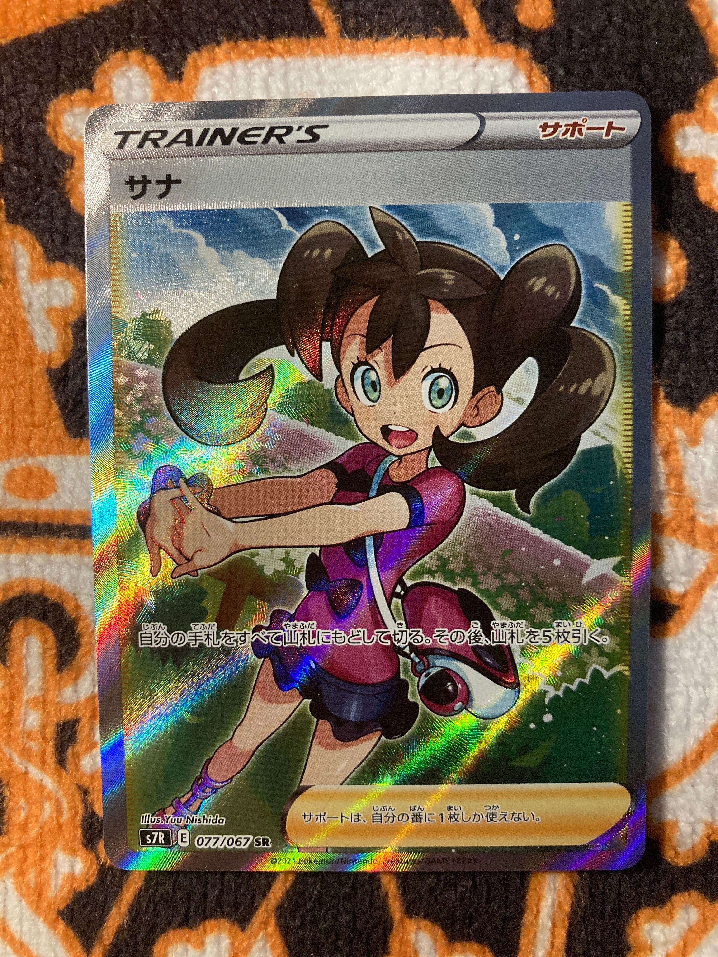 サナ SR[S7R 077/067](拡張パック「蒼空ストリーム」)