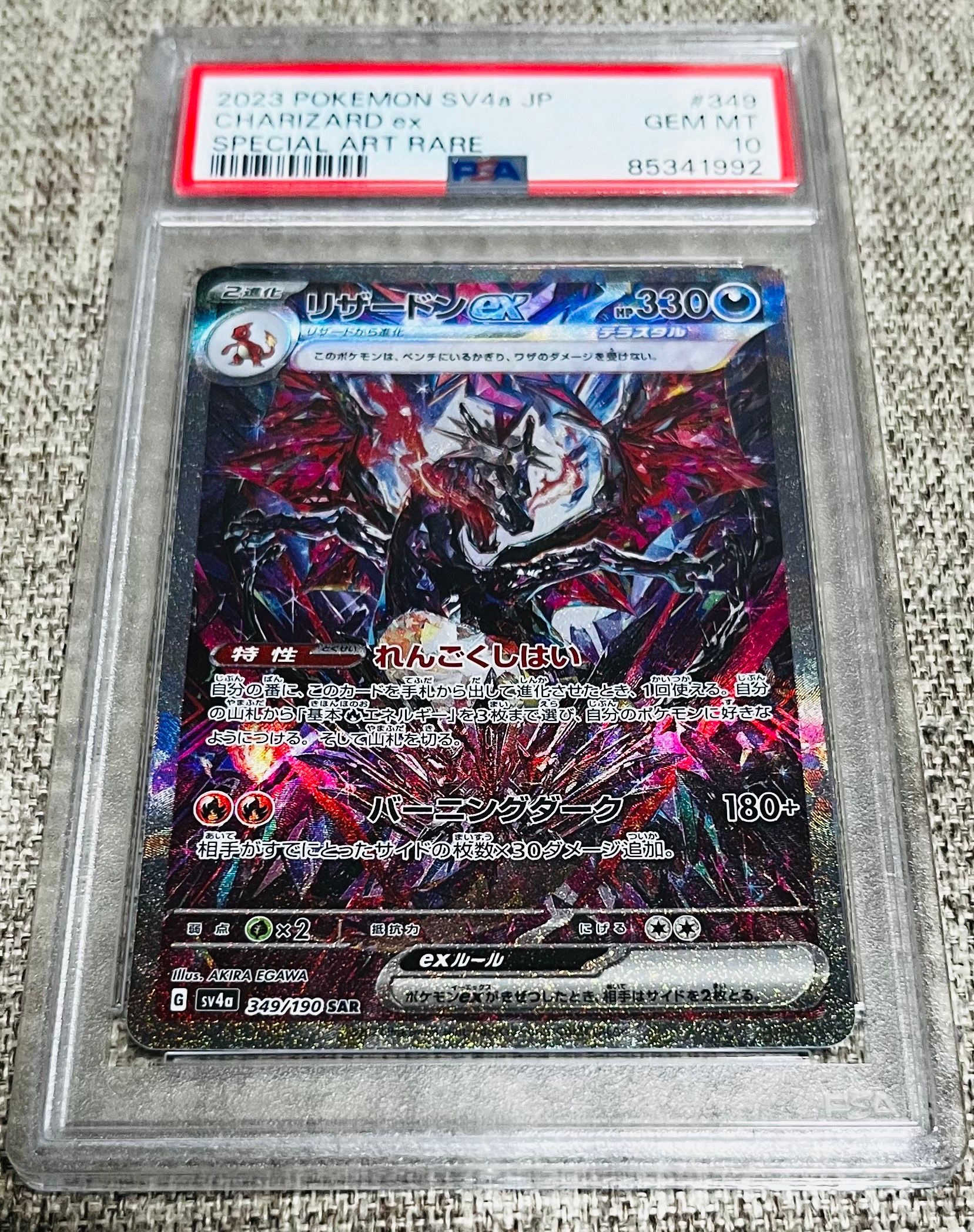 リザードンex SAR [SV4a 349/190](ハイクラスパック「シャイニートレジャーex」)