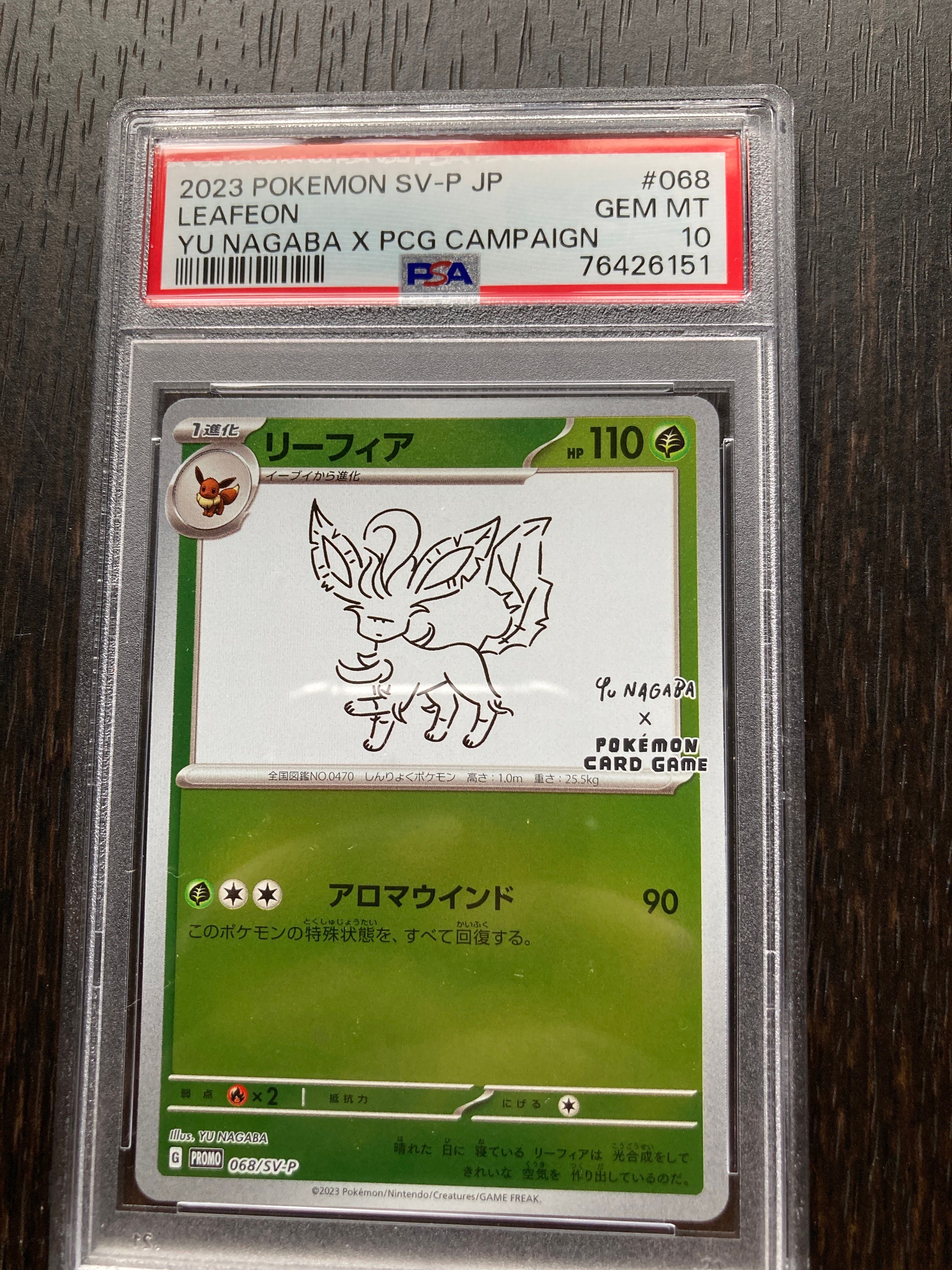 リーフィア: プロモ [SV-P 068](「YU NAGABA×ポケモンカードゲーム」プロモーションカード「SV-P」)