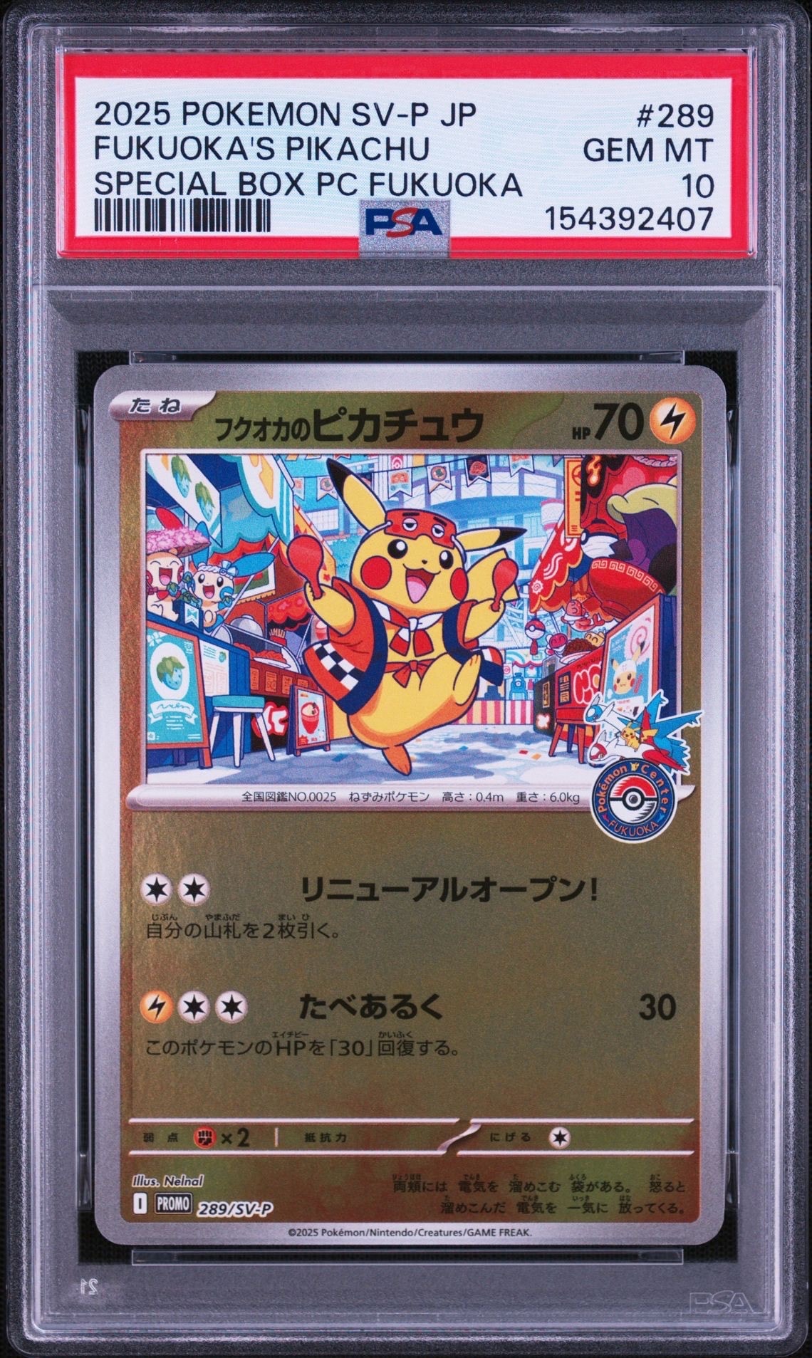 フクオカのピカチュウ P [SV-P 289](スペシャルBOX「ポケモンセンターフクオカ」)
