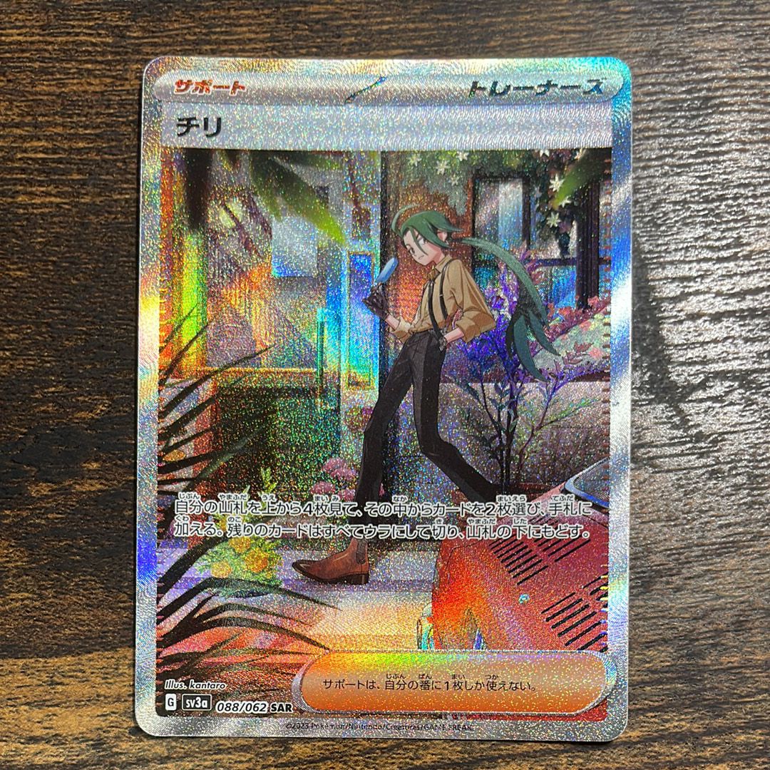 チリ SAR[SV3a 088/062](強化拡張パック「レイジングサーフ」)