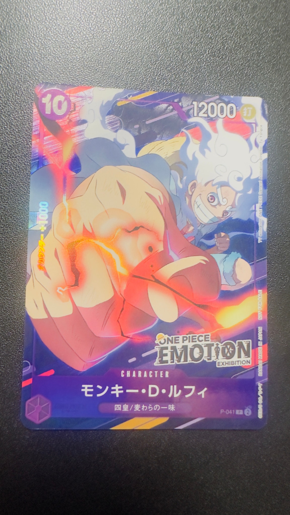 モンキー・D・ルフィ P [P-041](プロモーションカード「ONE PIECE EMOTION」)