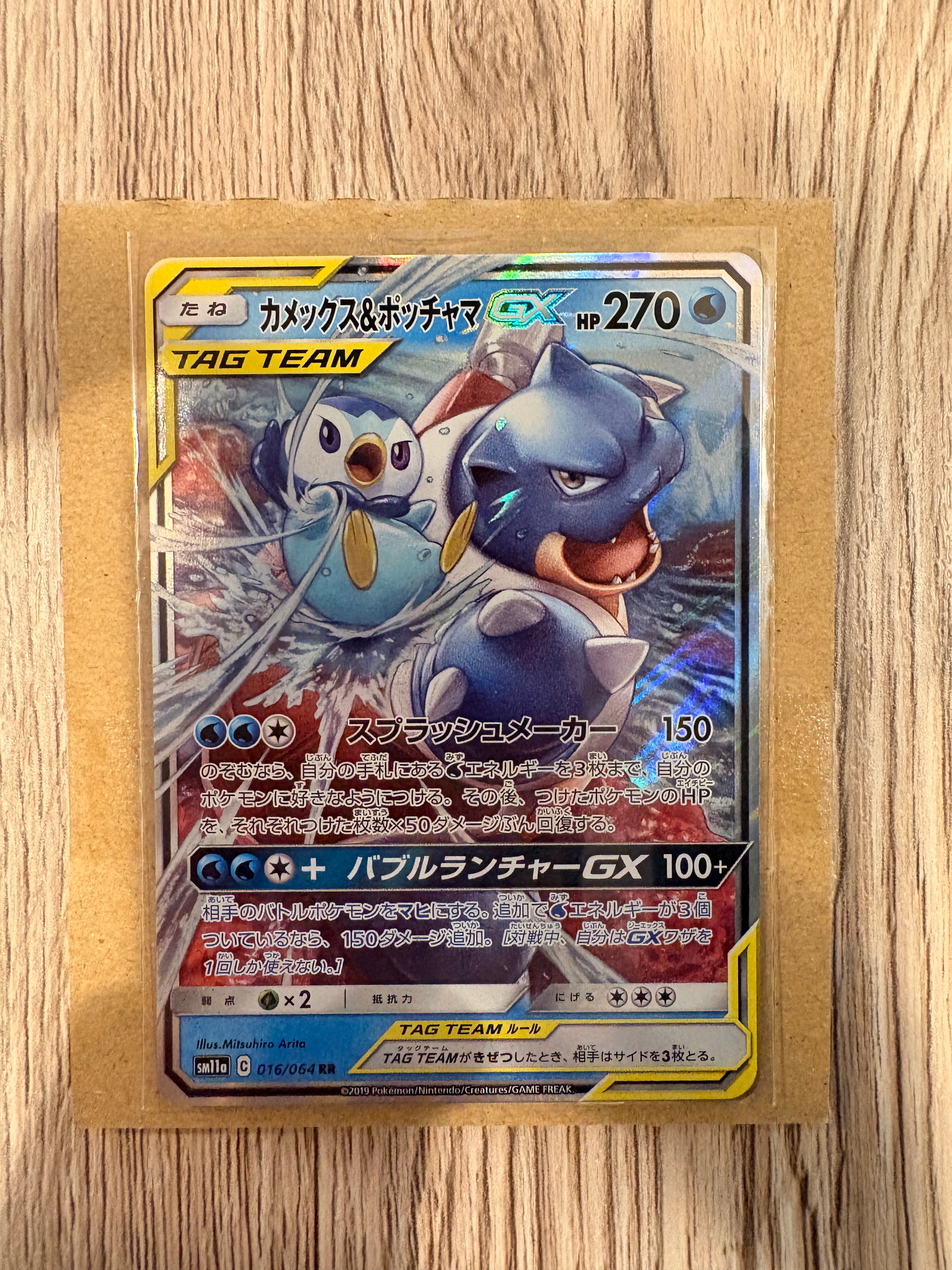 カメックス&ポッチャマGX RR [SM11a 016/064](強化拡張パック「リミックスバウト」)