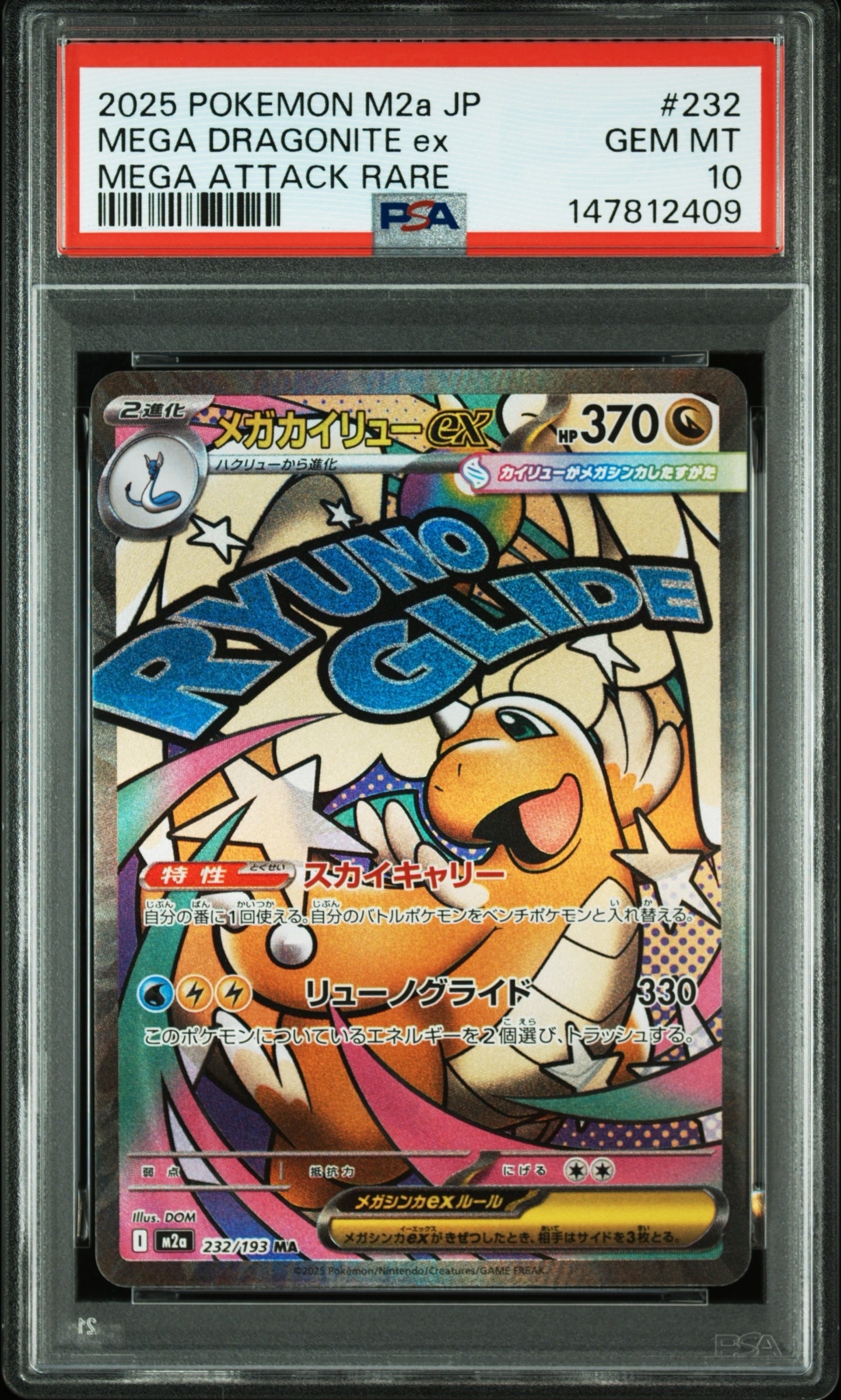 メガカイリューex MA [M2a 232/193](ハイクラスパック「MEGAドリームex」)
