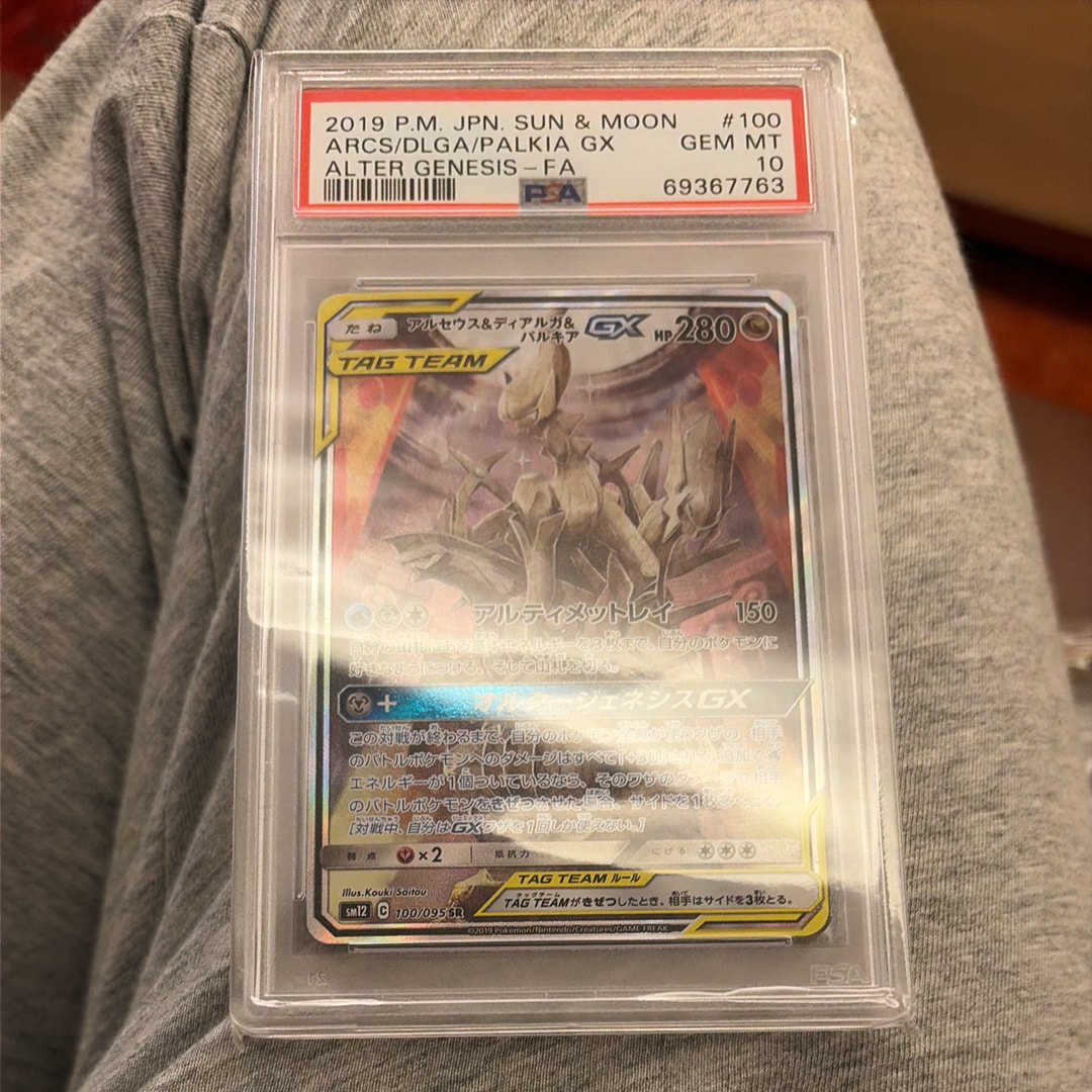 アルセウス&ディアルガ&パルキアGX SR: SA (三神) [SM12 100/095](拡張パック「オルタージェネシス」)