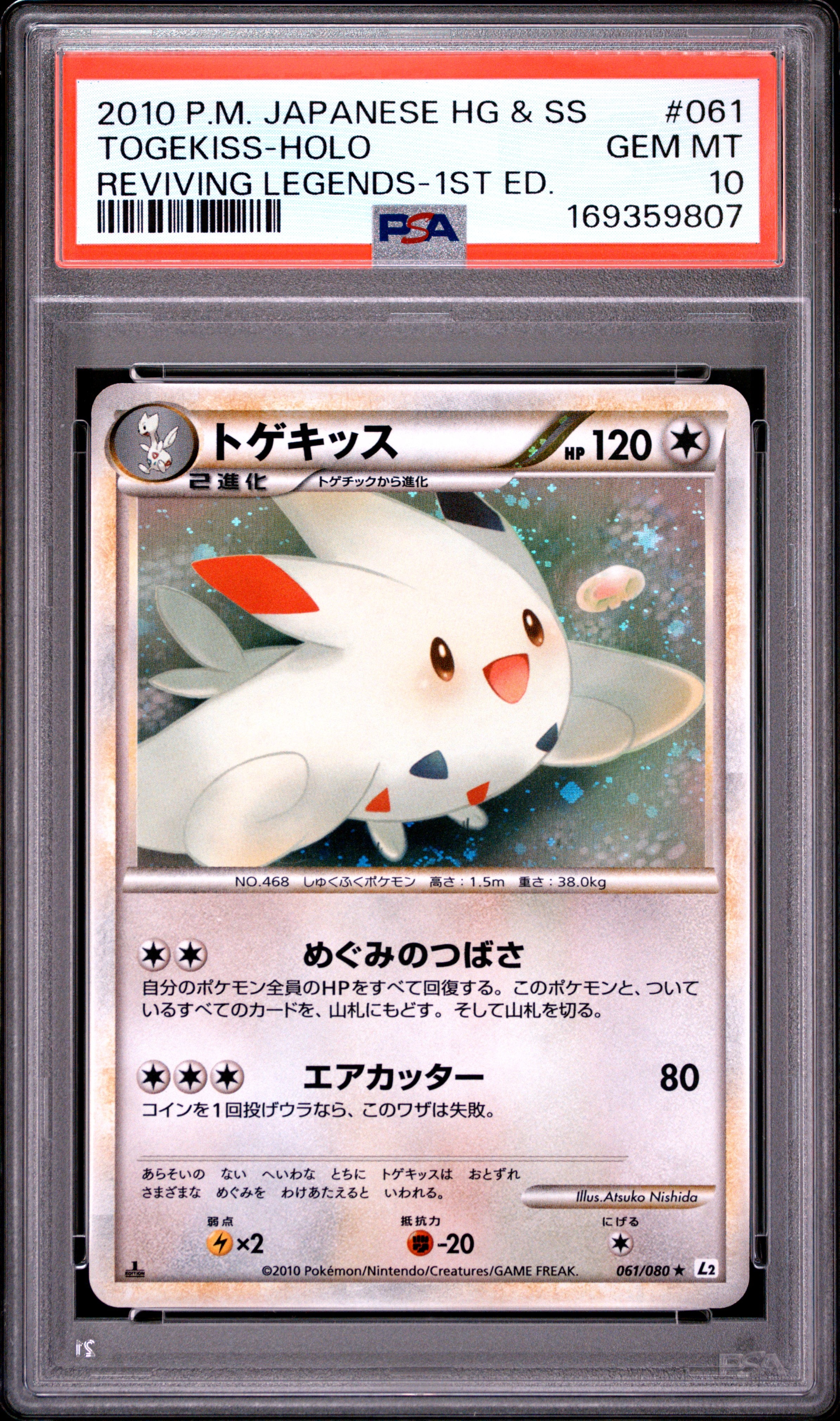 PSA10】トゲキッス ☆ :1ED [L2-L 061/080](拡張パック「よみがえる