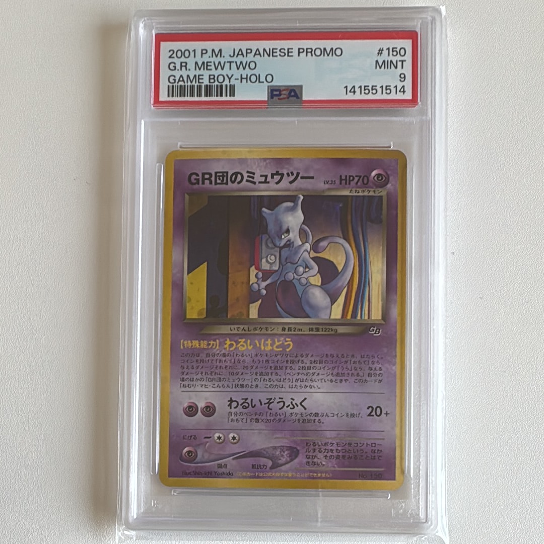 GR団のミュウツー: 旧裏/プロモ[neo-P No.150](プロモーションカード「neo-P」)