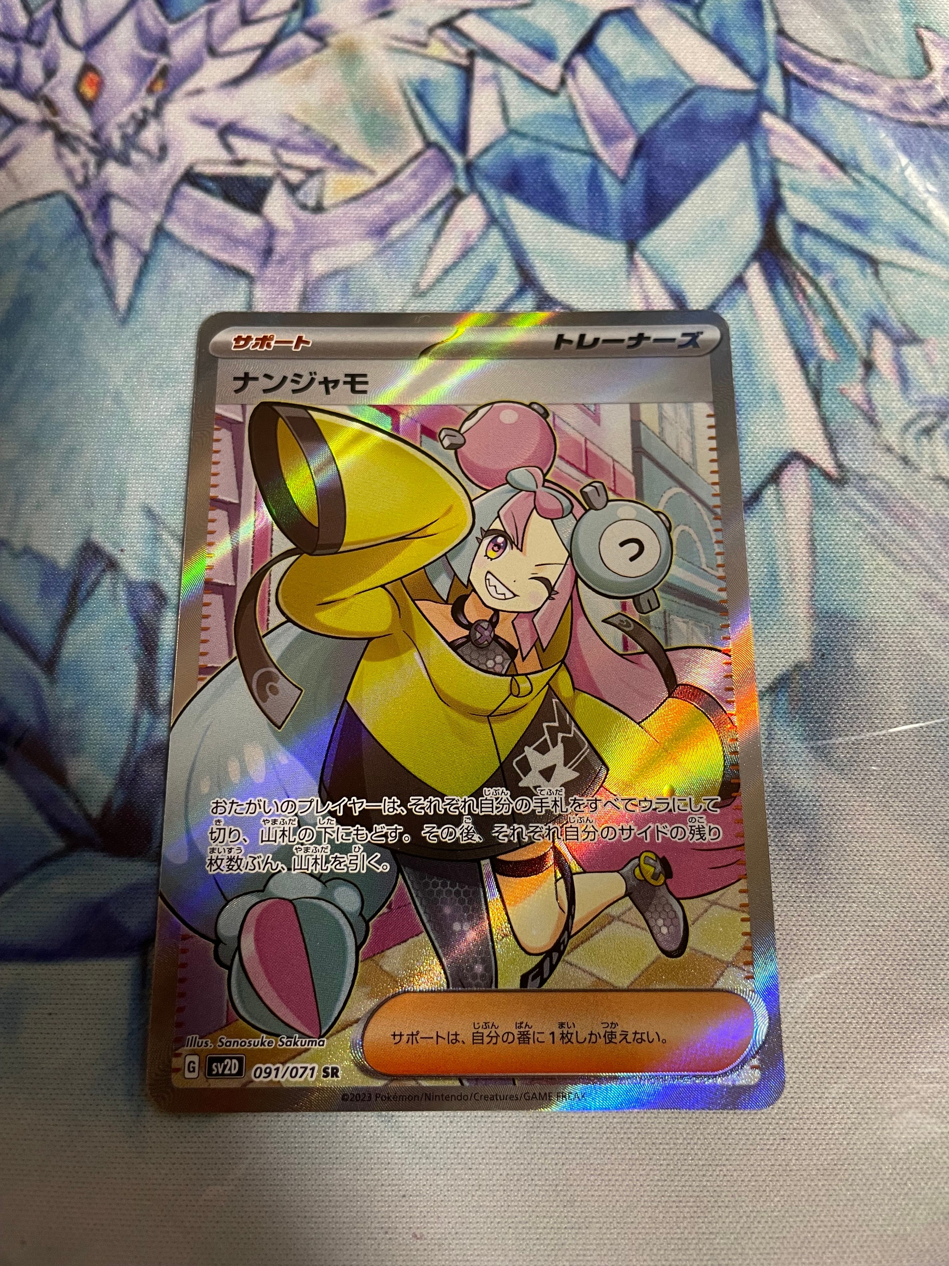 ナンジャモ SR[SV2D 091/071](拡張パック「クレイバースト」)