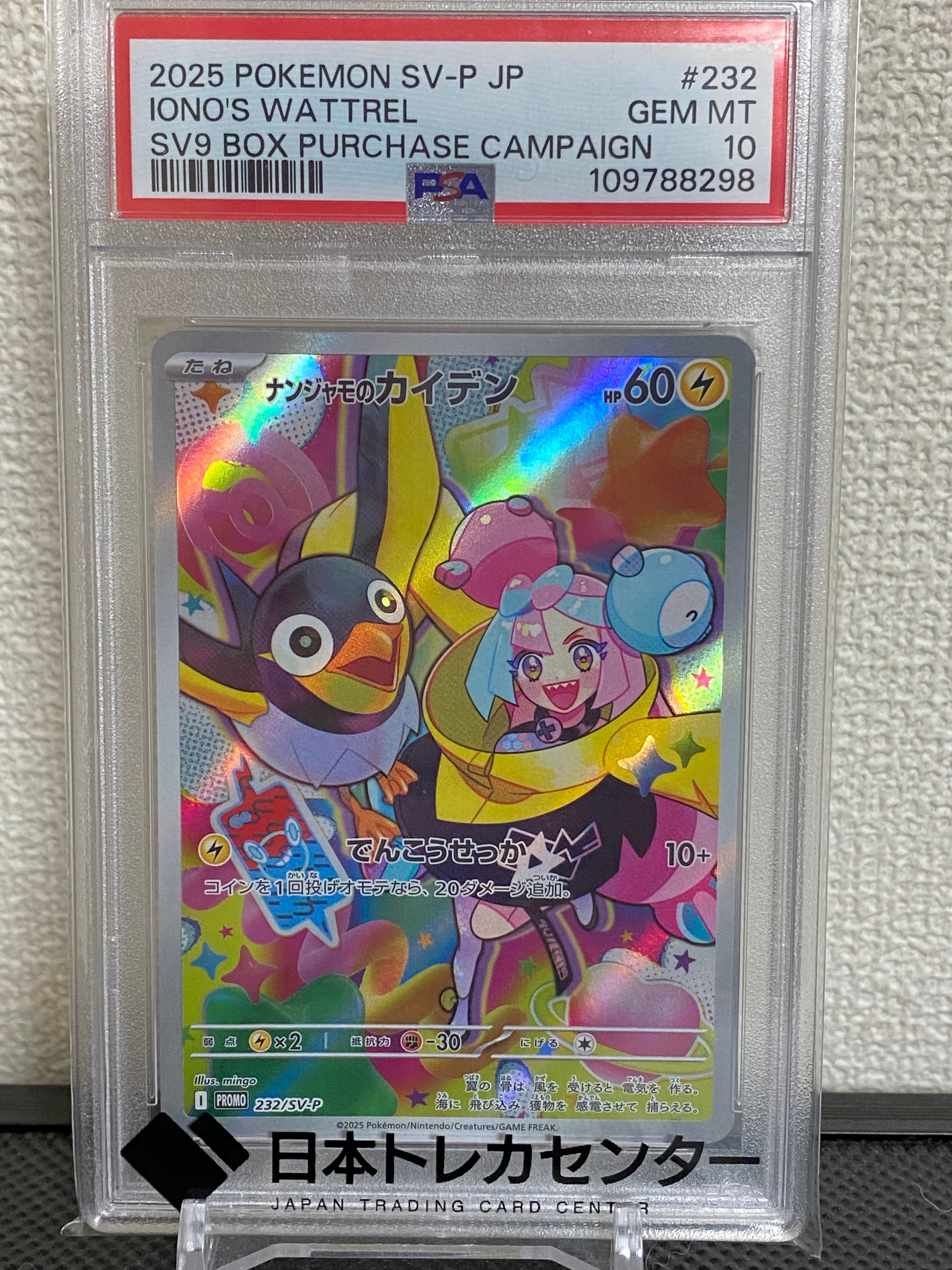 ナンジャモのカイデン P [SV-P 232](プロモーションカード「拡張パック バトルパートナーズ Box購入キャンペーン」)