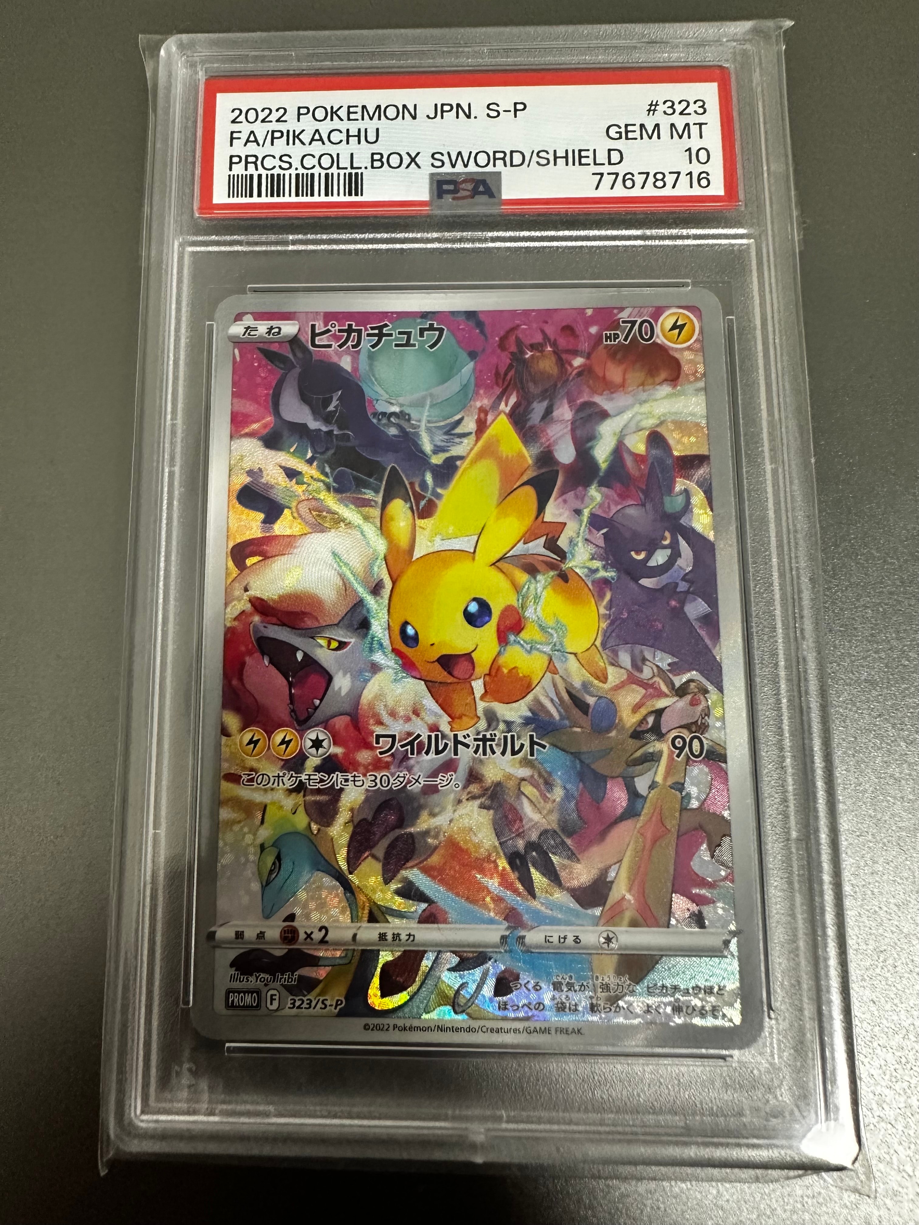 ピカチュウ: プロモ[323 S-P](プロモーションカード「プレシャス コレクターボックス ソード&シールド」)