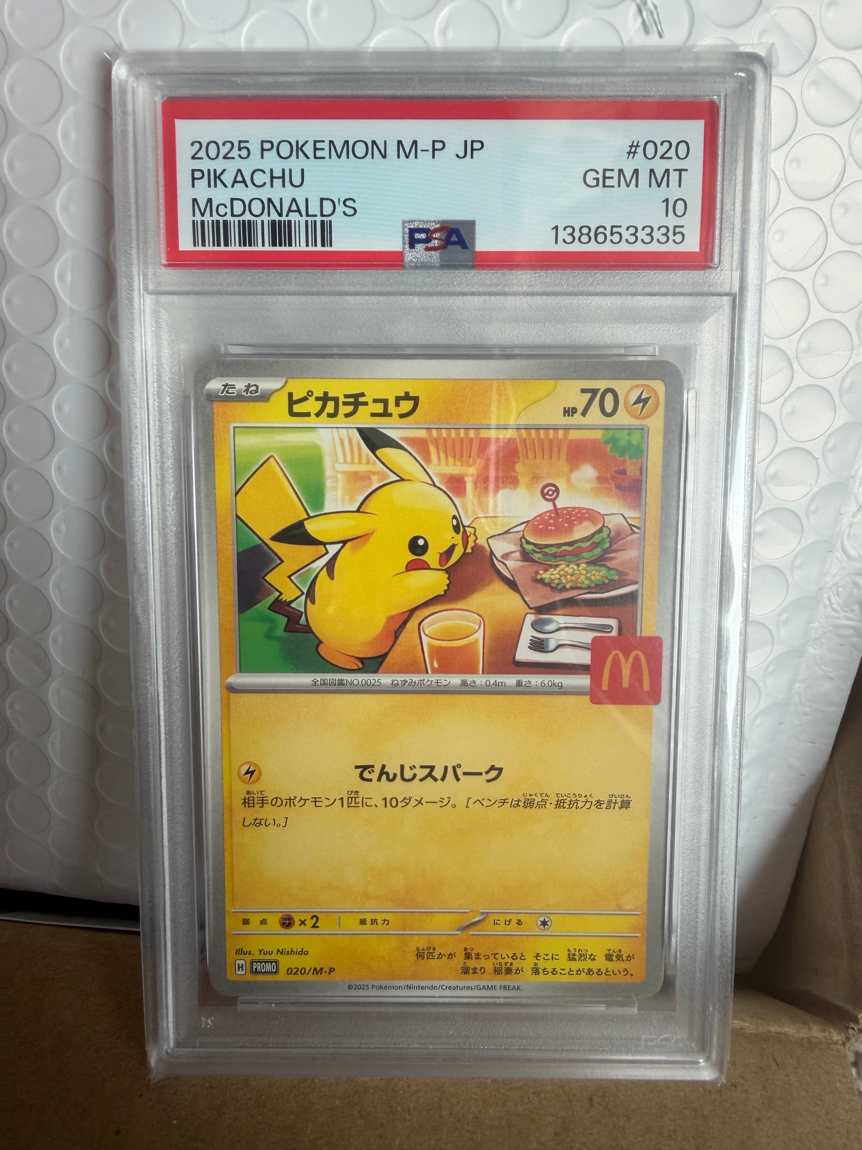 ピカチュウ P [M-P 020](プロモカードパック「マクドナルド ハッピーセット2025」)