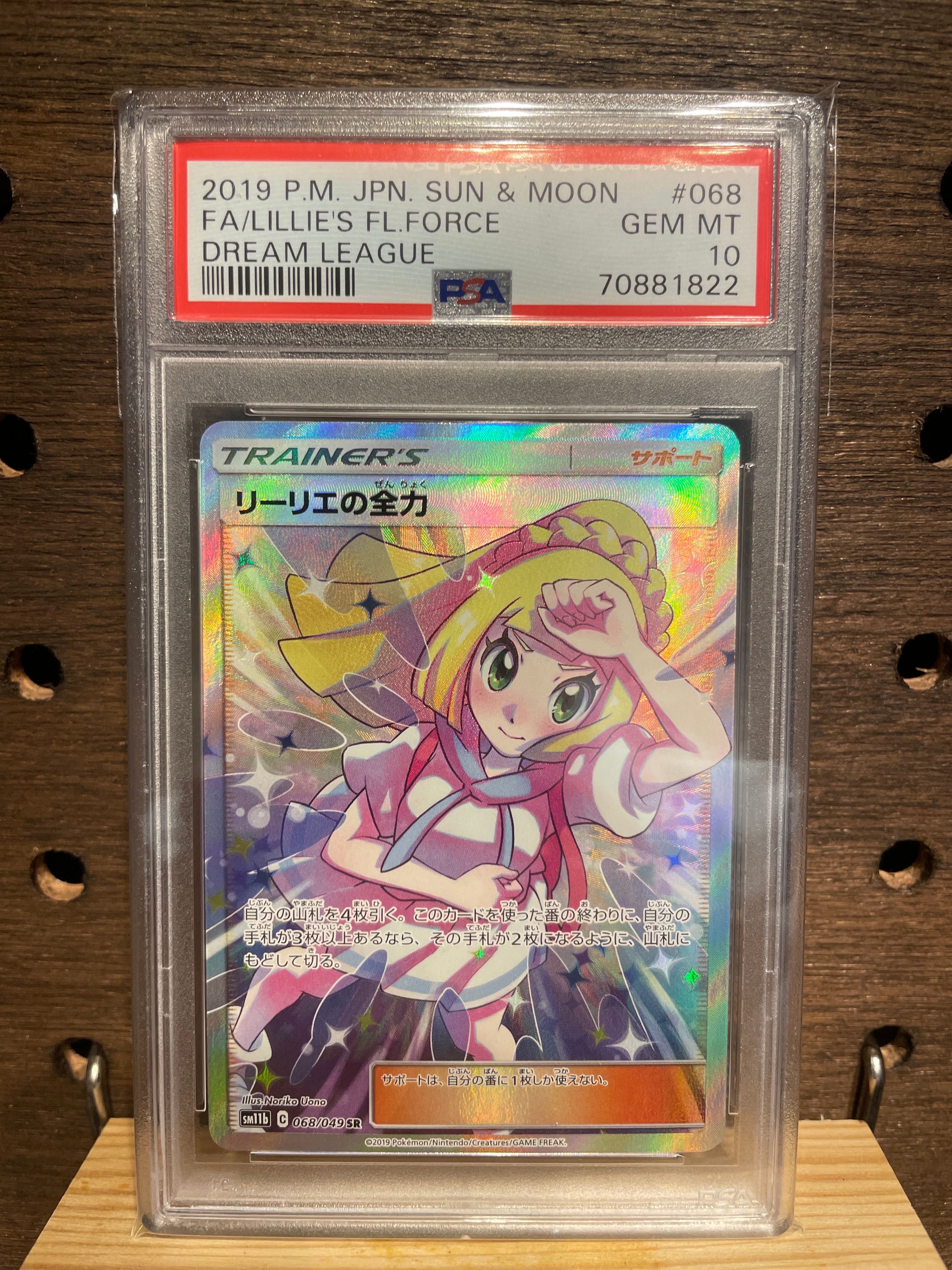 リーリエの全力 SR[SM11b 068/049](強化拡張パック「ドリームリーグ」)