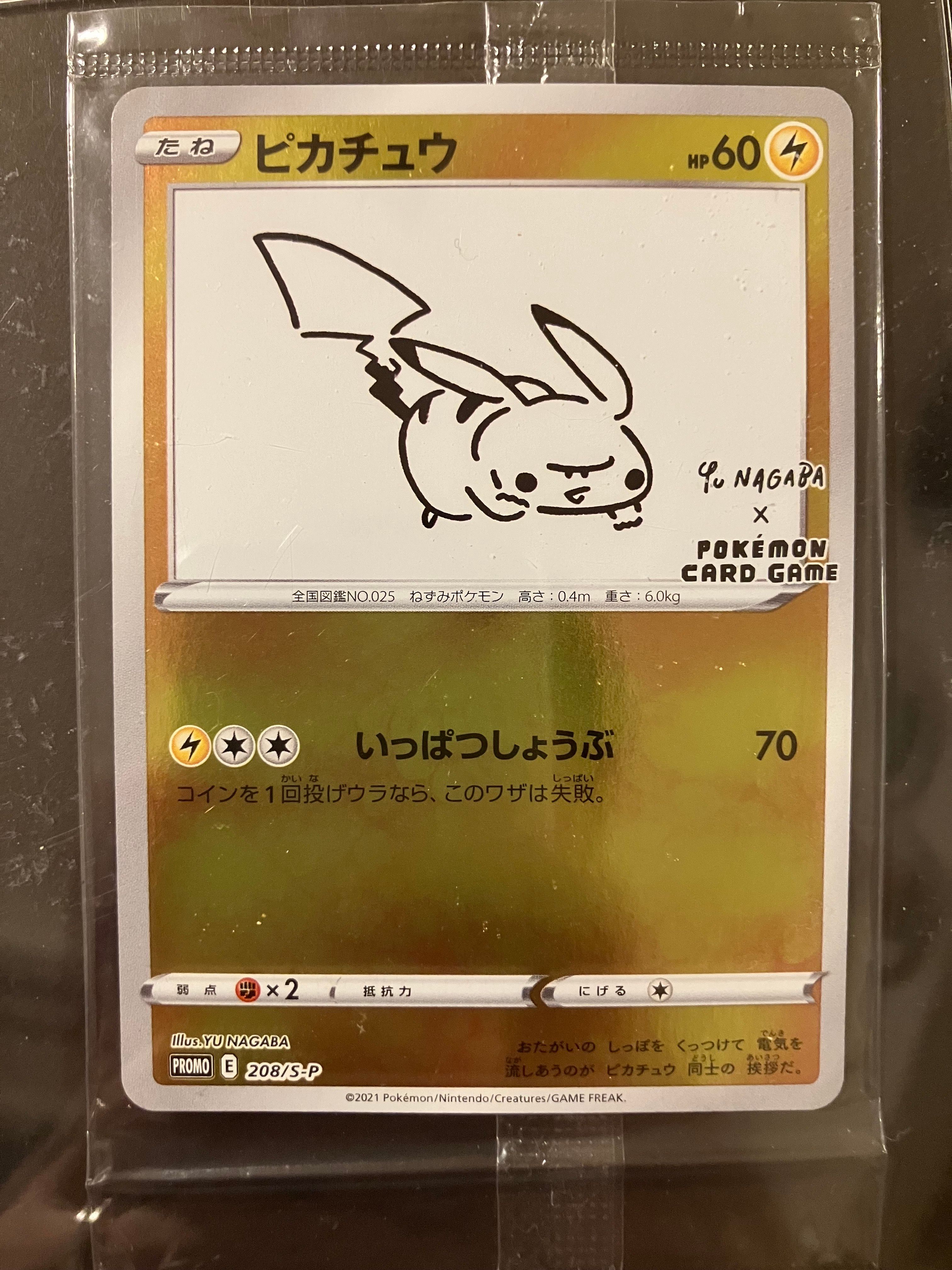 ピカチュウ:プロモ [S-P 208](「YU NAGABA×ポケモンカードゲーム」プロモーションカード「S-P」)