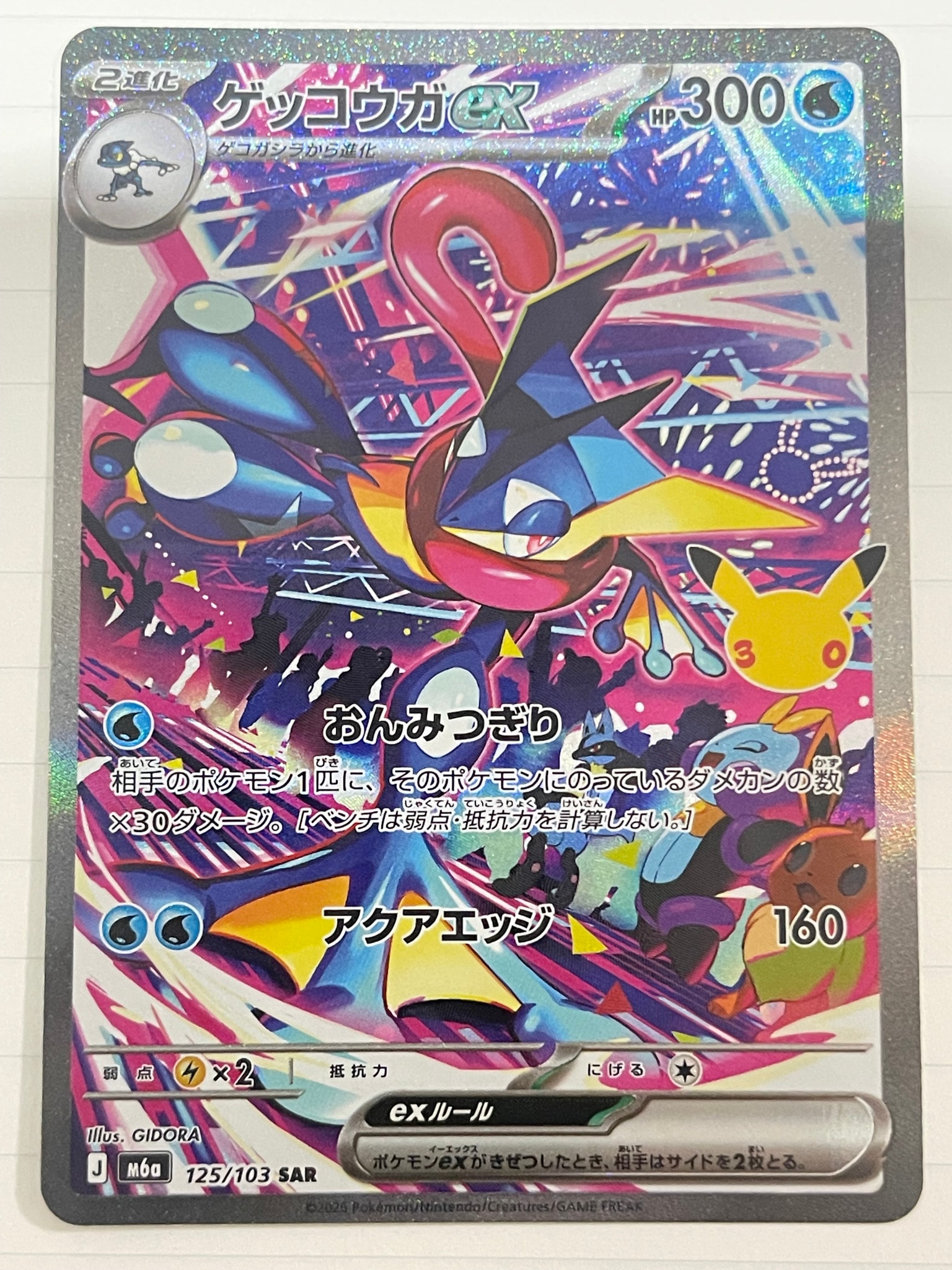 ゲッコウガex SAR [M6a 125/103](拡張パック「30th CELEBRATION」)