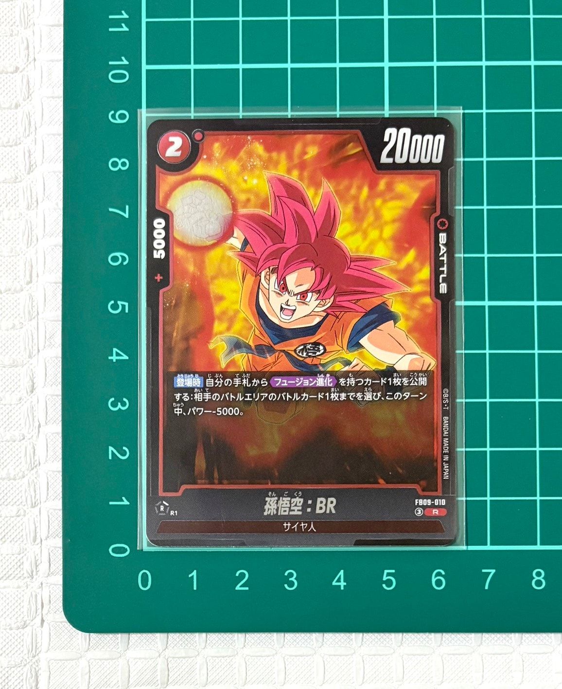 孫悟空:BR R [FB09-010](ブースターパック「デュアルエボリューション」)