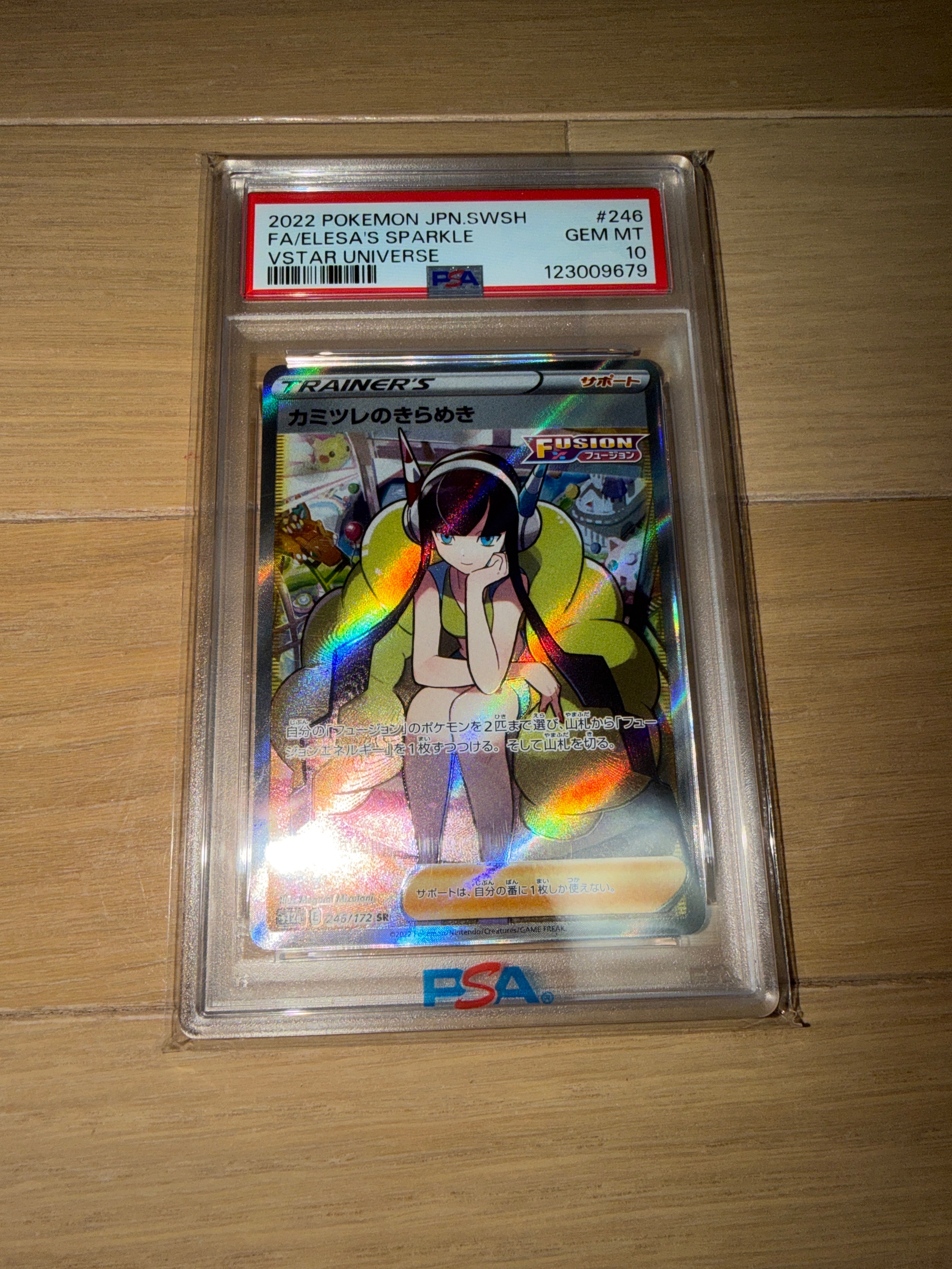 カミツレのきらめき SR[s12a 246/172](ハイクラスパック「VSTARユニバース」)