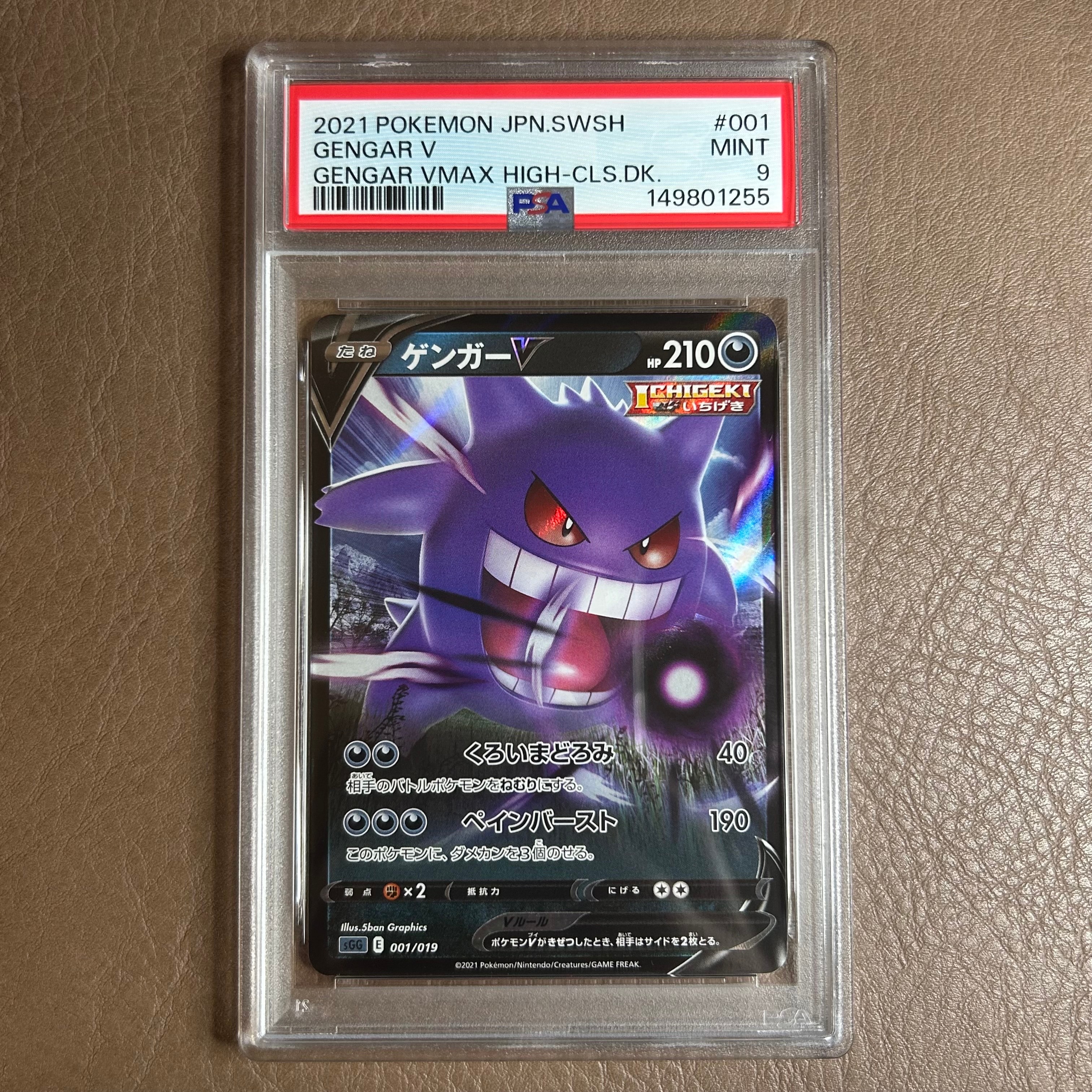 PSA10】ゲンガーV [SGG 001/019](ハイクラスデッキ「ゲンガーVMAX」) 1