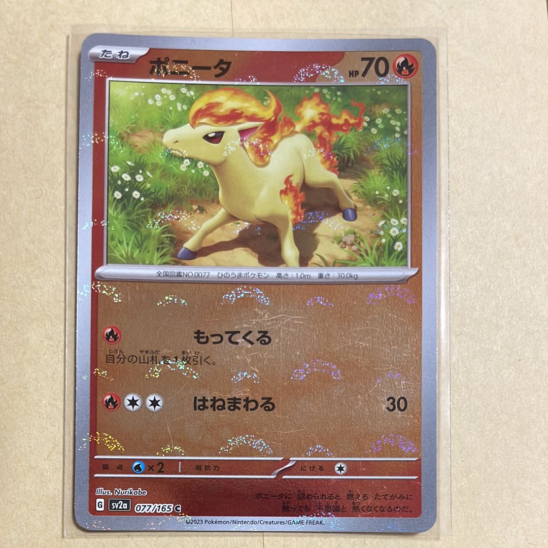 ポニータ C: モンスターボールミラー[SV2a 077/165](強化拡張パック「ポケモンカード151」)