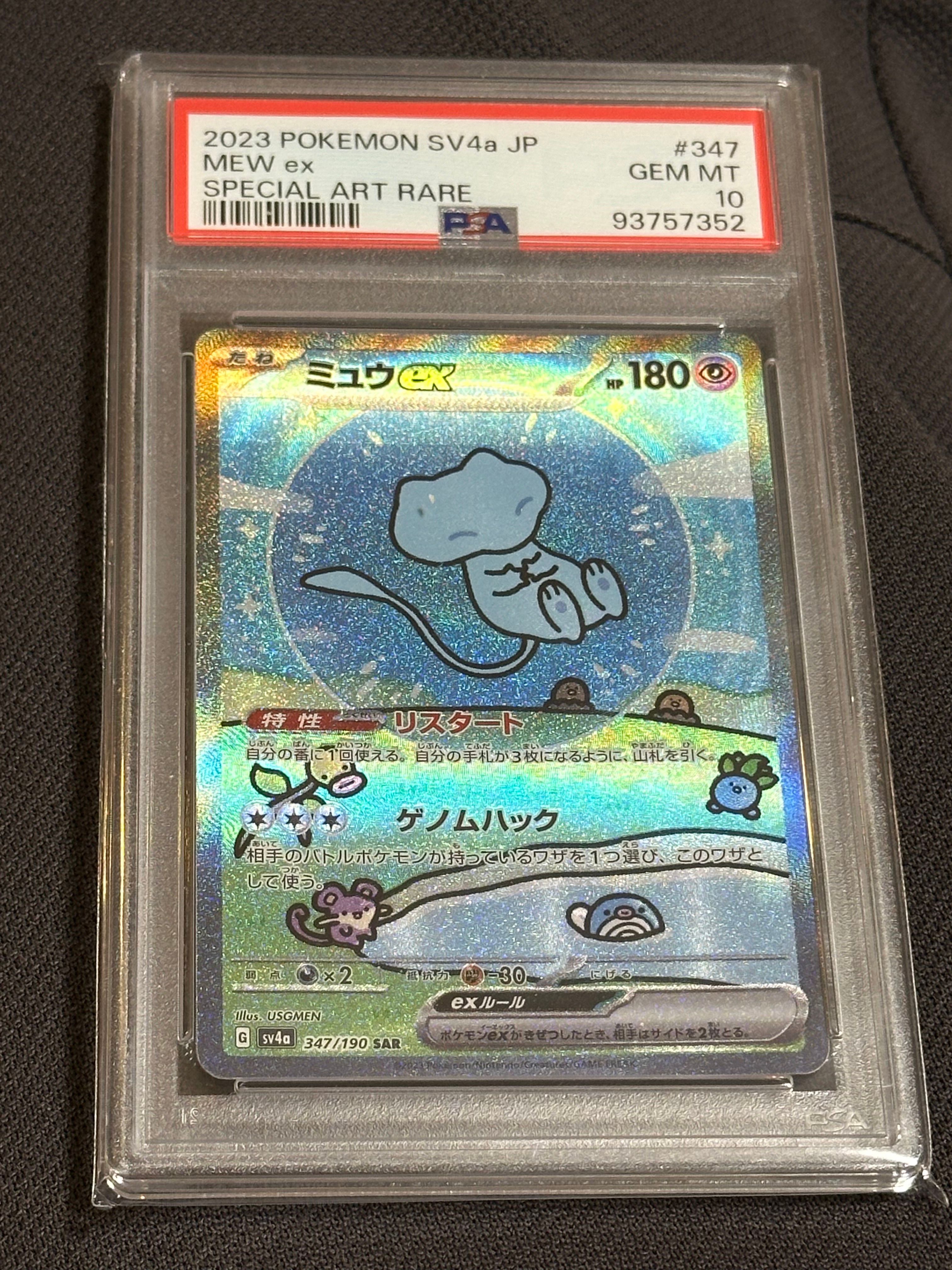 ミュウex SAR [SV4a 347/190](ハイクラスパック「シャイニートレジャーex」)