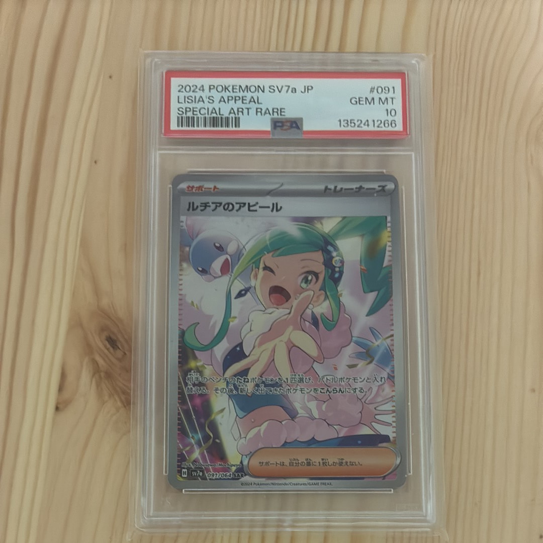 【PSA10】ルチアのアピール SAR SV7a 楽園ドラゴーナ 091/064 ポケモンカード ルチアのアピール 091/064 SAR sv7a「楽園ドラゴーナ