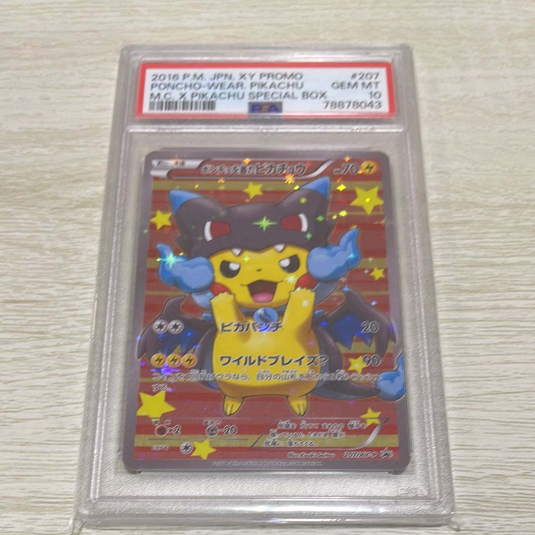 ポンチョを着たピカチュウ: プロモ[XY-P 207/XY-P](BREAK スペシャルBOX「メガリザードンXのポンチョを着たピカチュウ」)