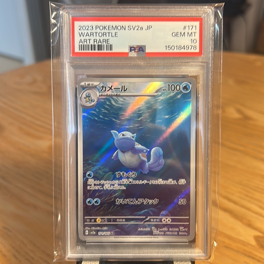 PSA10】カメール AR[SV2a 171/165](強化拡張パック「ポケモンカード151