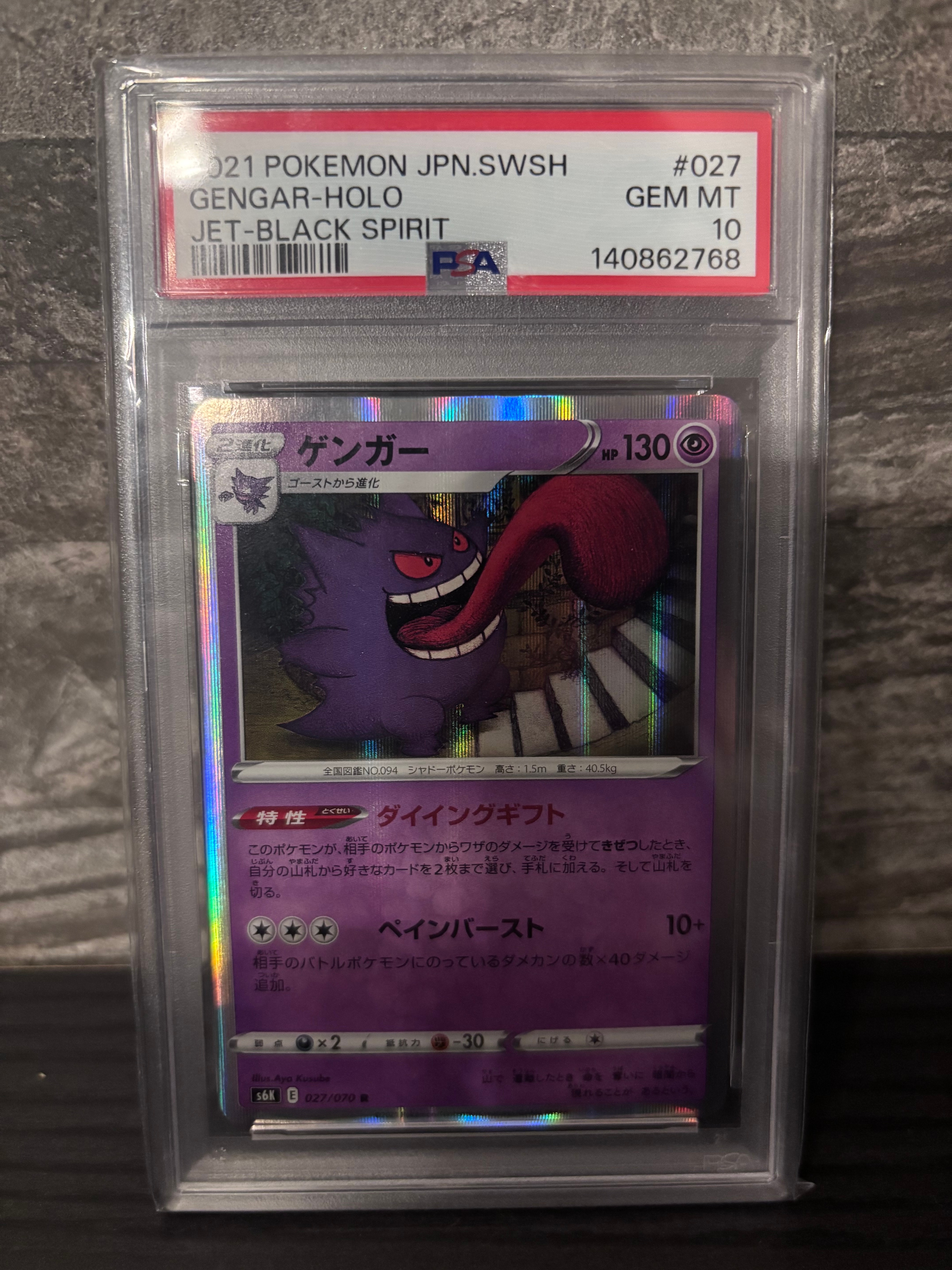 PSA10】ゲンガー R[s6K 027/070](拡張パック「漆黒のガイスト」) 1枚の