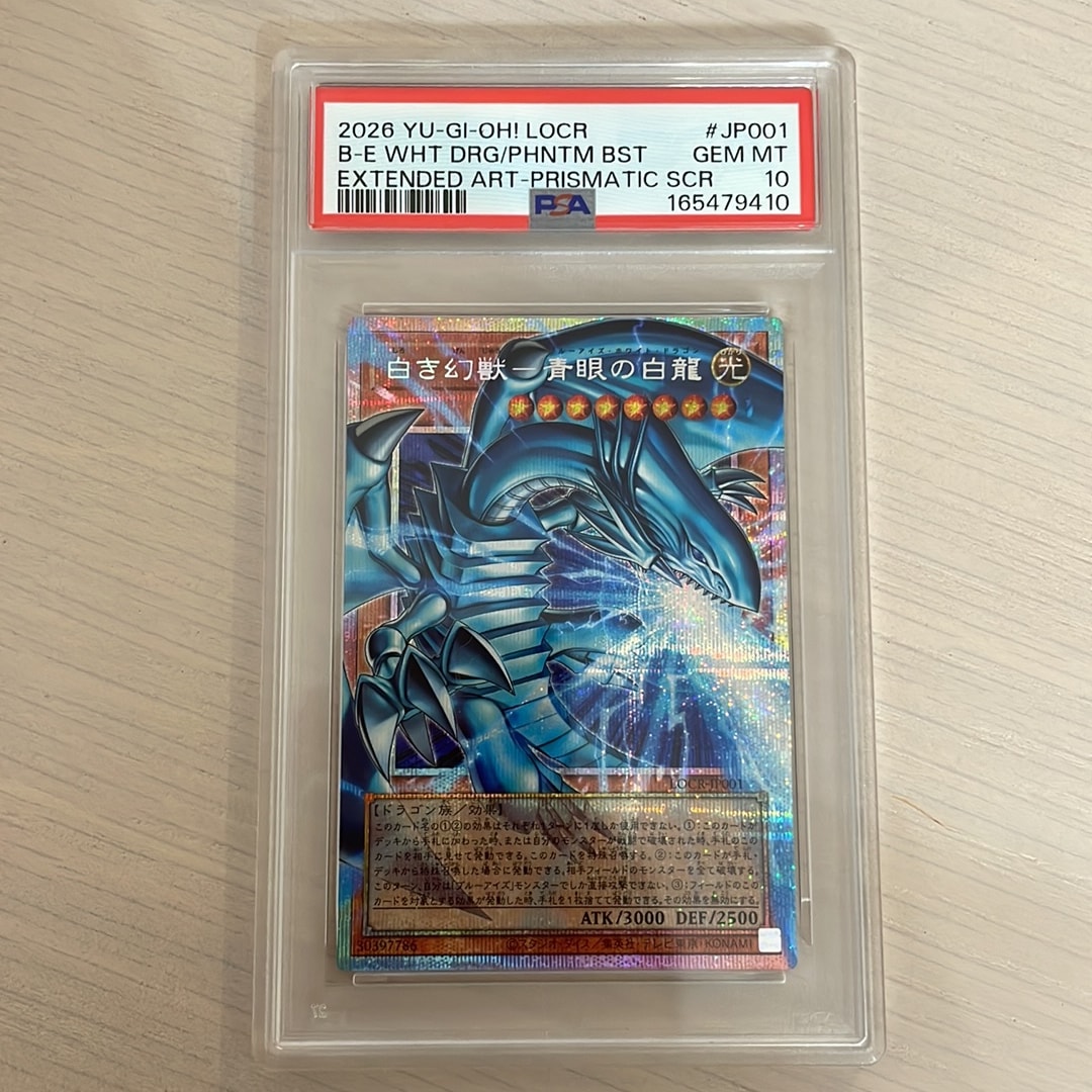 PSA10】白き幻獣-青眼の白龍 PSE :オーバーフレーム [LOCR-JP001 PSA10】白き幻獣-青眼の白龍 PSE :オーバーフレーム [LOCR-JP001